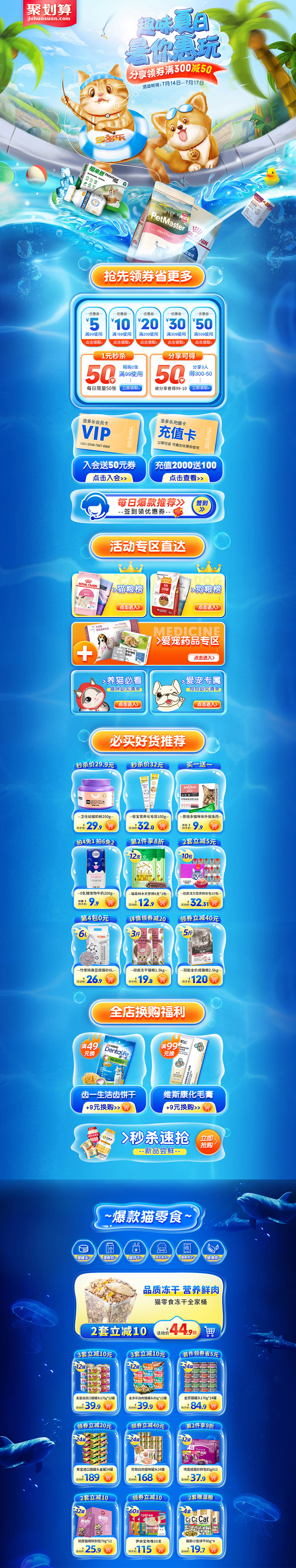 金多乐 宠物食品 宠物用品 夏天 狂暑季 天猫首页活动专题页面设计.jpg.jpg