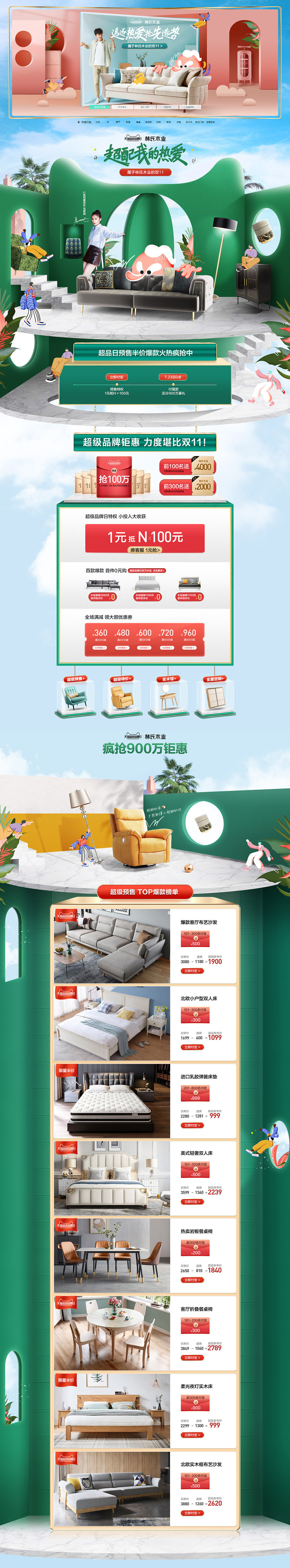 林氏木业家具 家装建材 装修装饰 夏天 狂暑季 天猫首页活动专题页面设计.jpg.jpg