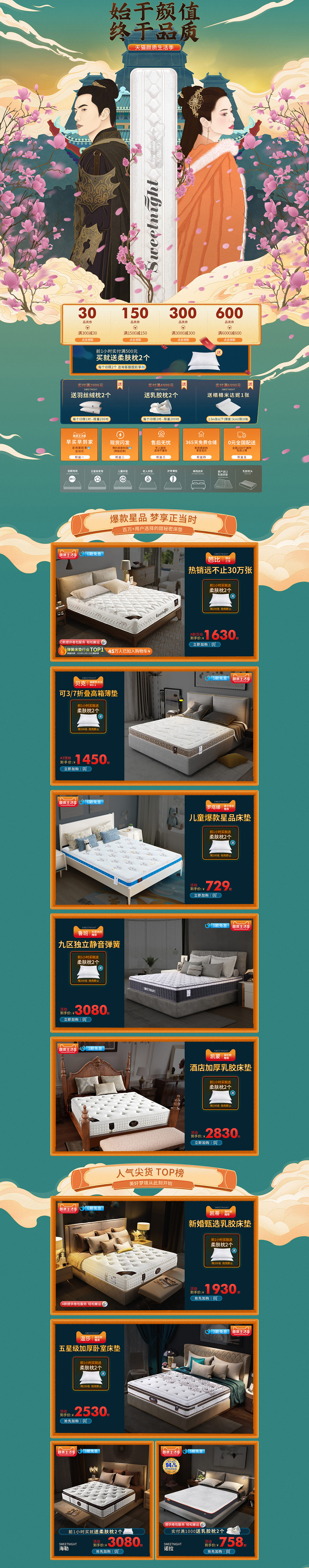 sweetnight家居 家纺 床垫 床品家居 天猫首页活动专题页面设计.jpg