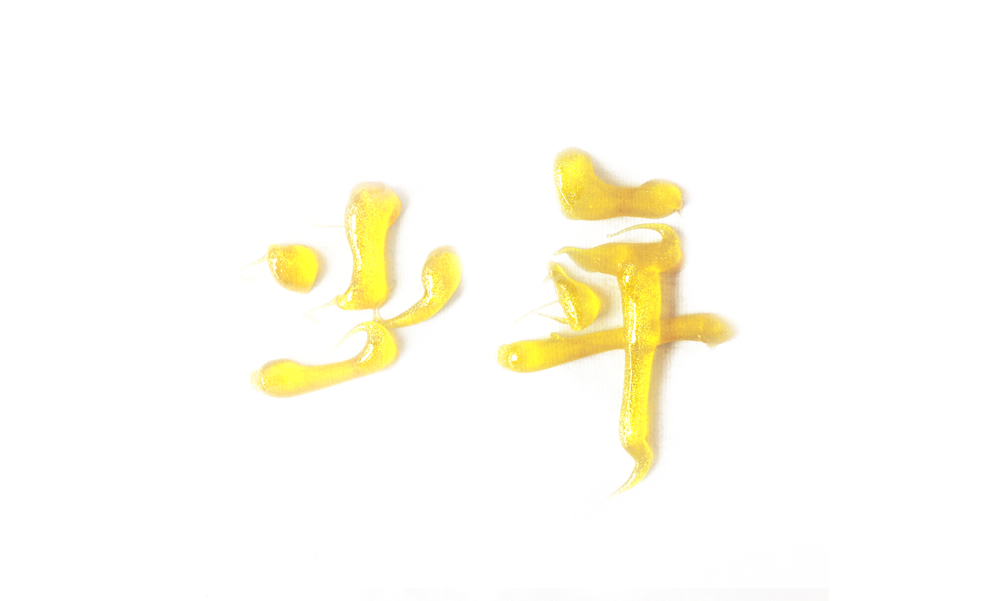 少年.jpg