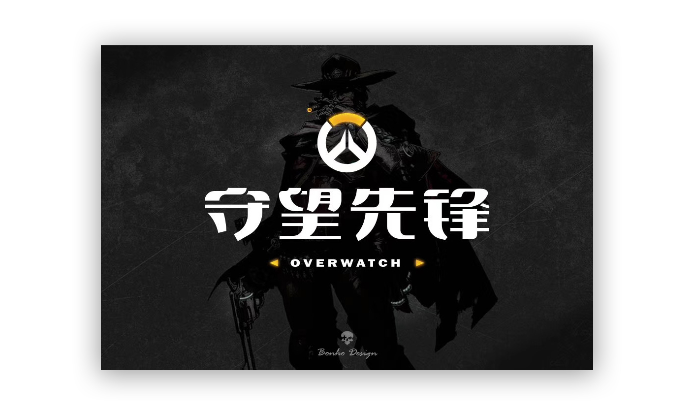 守望先锋.jpg