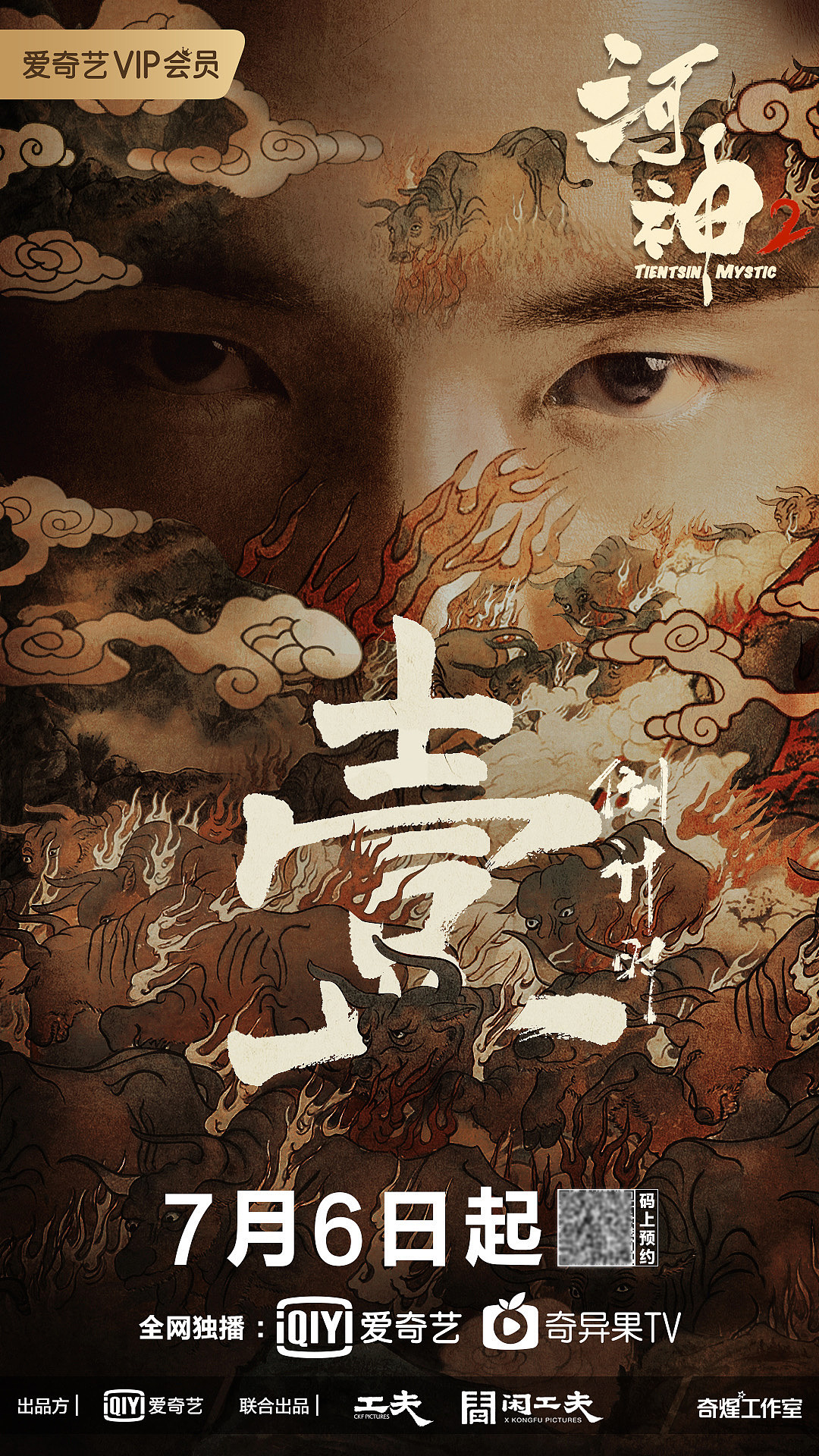 《河神2》海报  (7).jpg