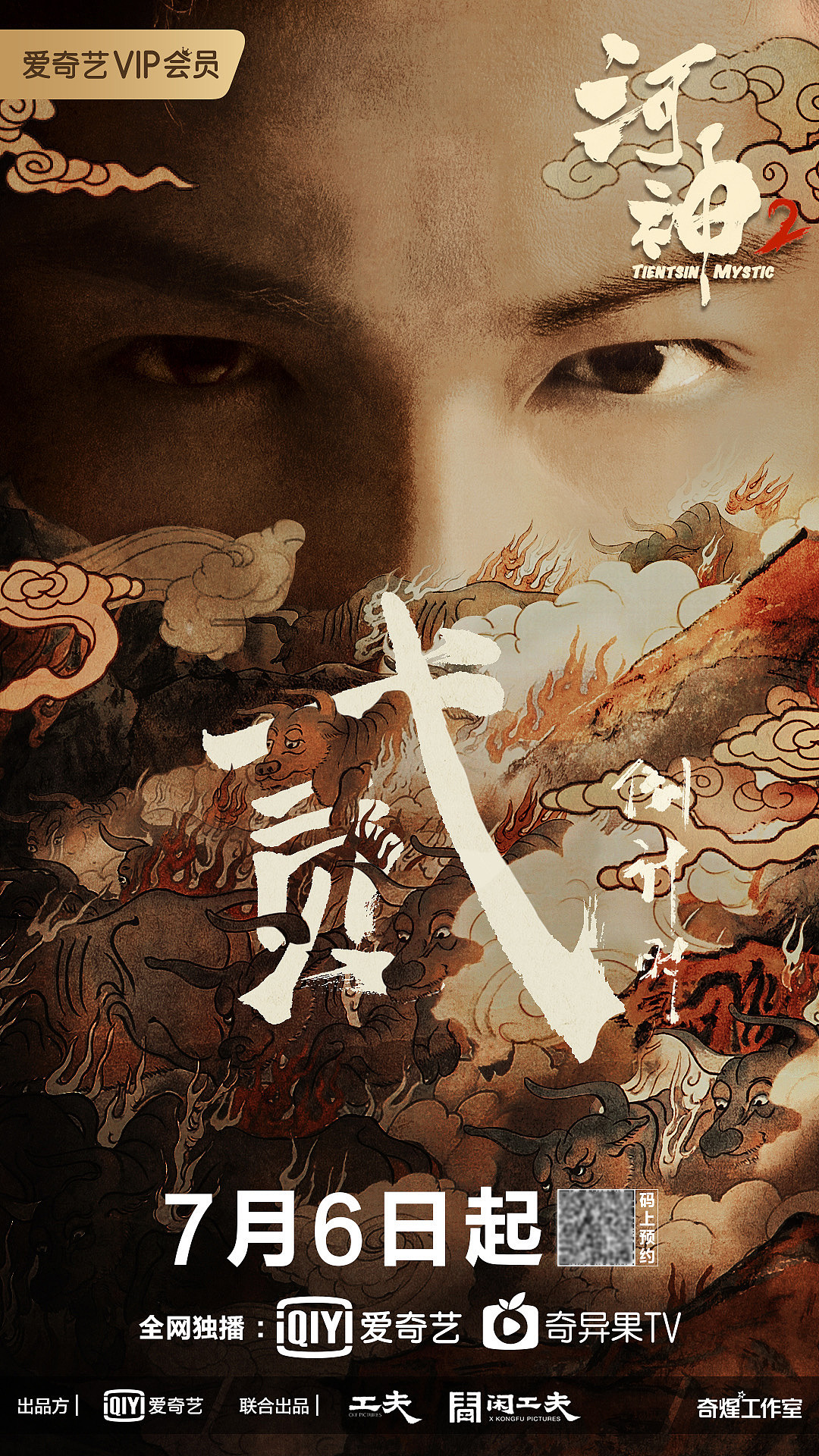《河神2》海报  (8).jpg