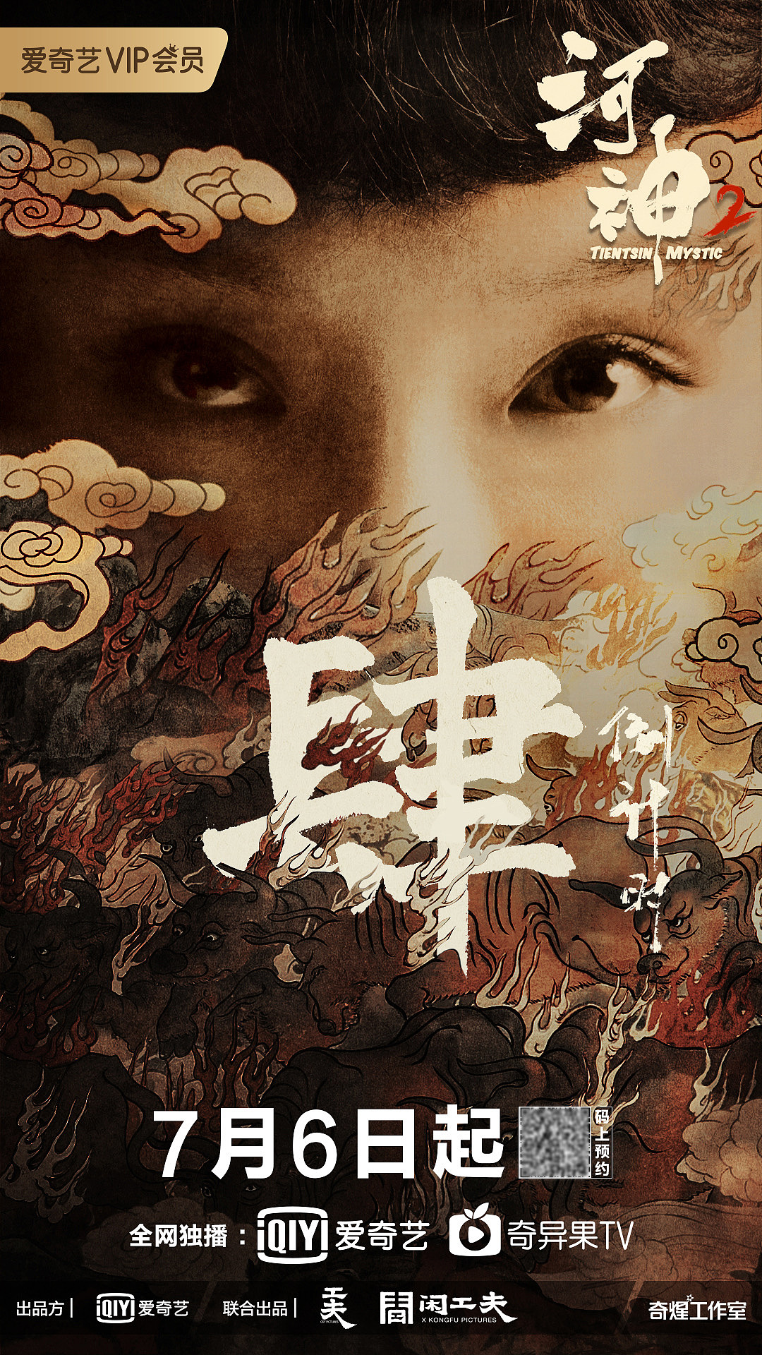 《河神2》海报  (10).jpg