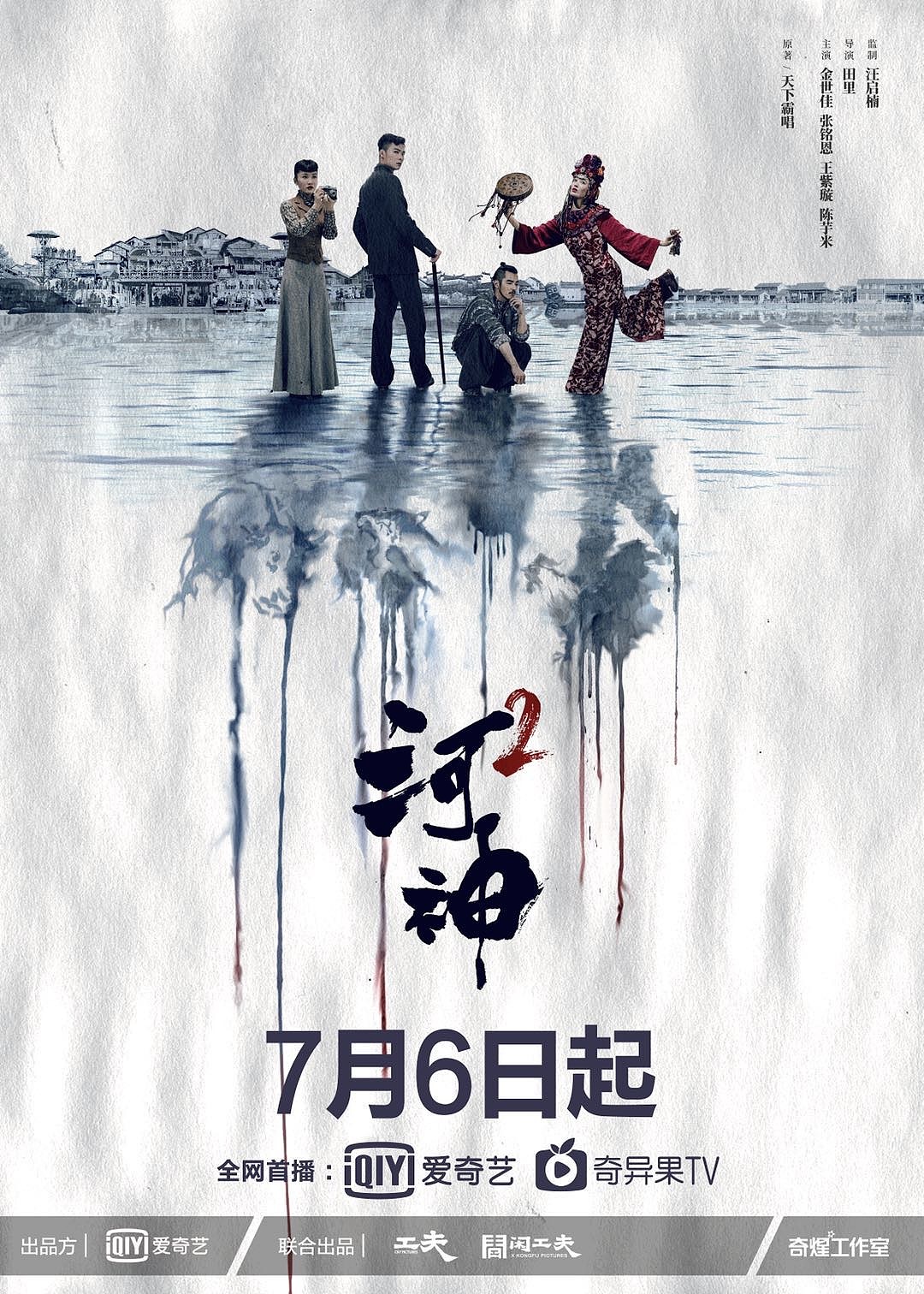 《河神2》海报  (11).jpg