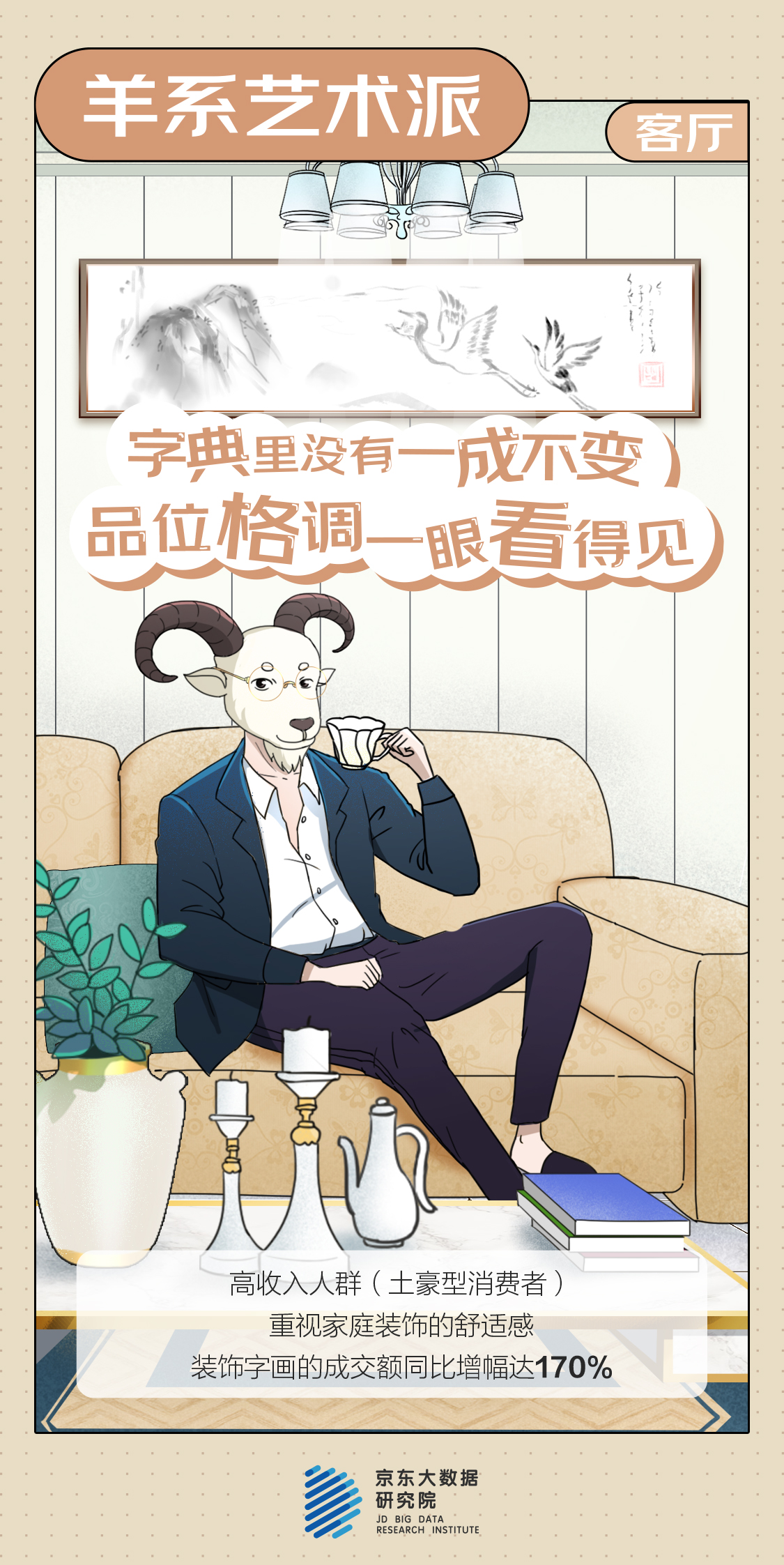 羊系艺术派-精致.jpg