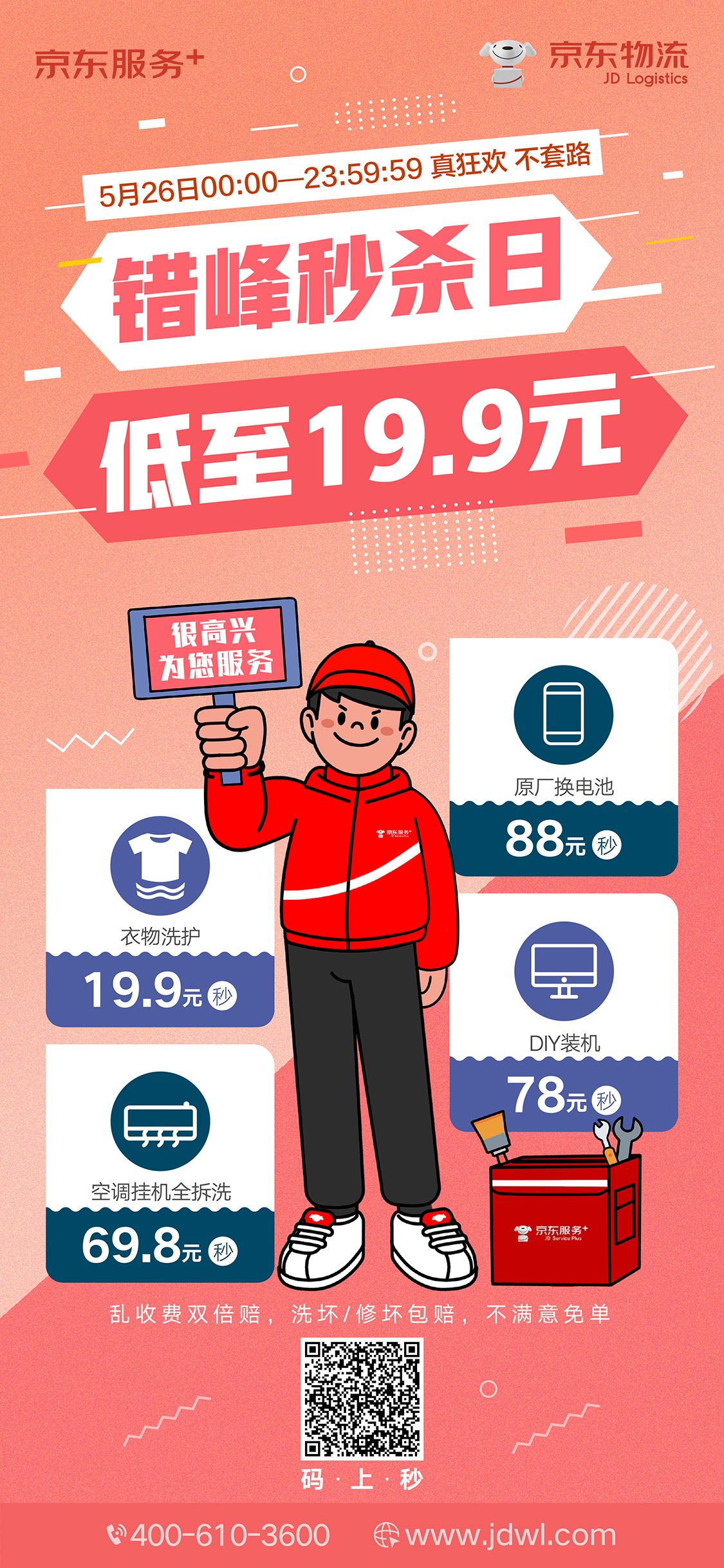 秒杀海报_画板 1 副本 10.jpg