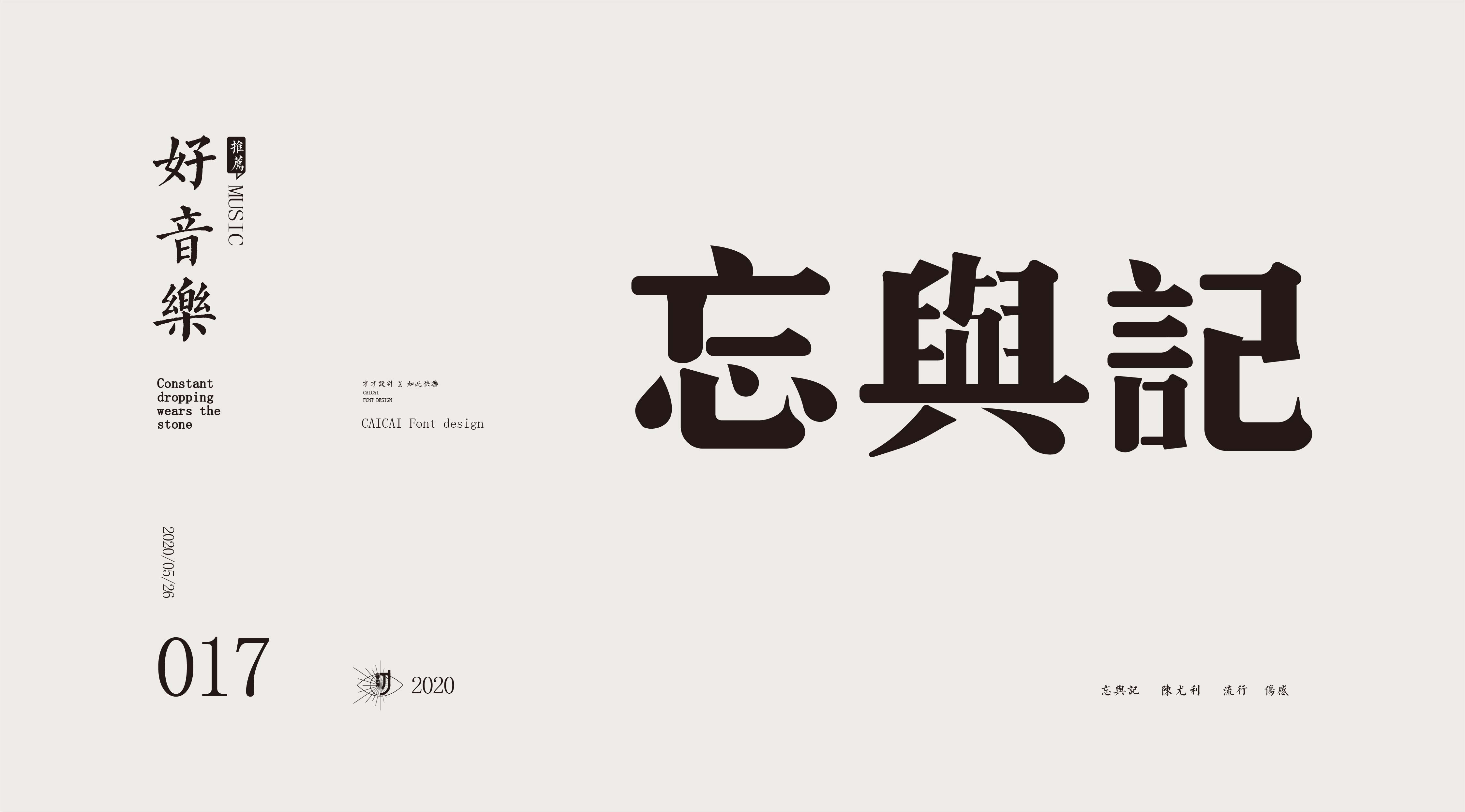 忘与记-02.jpg