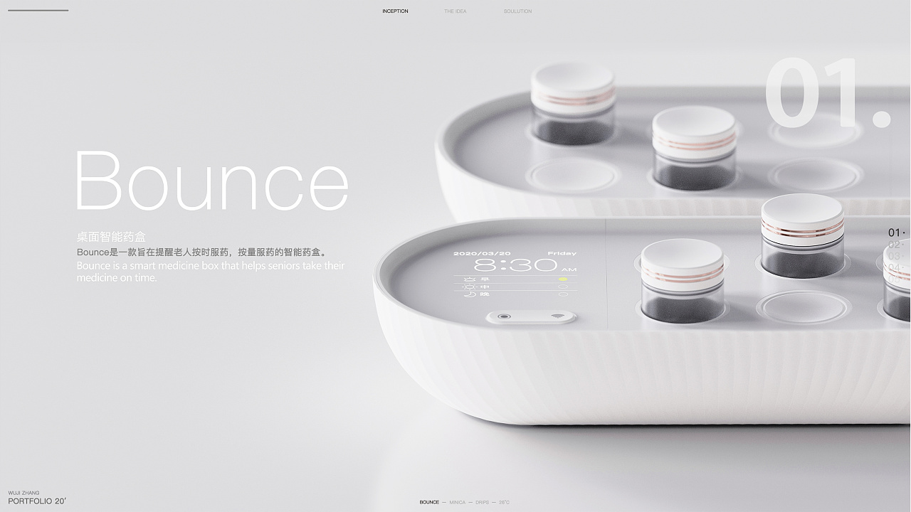 Bounce桌面智能药盒设计  (1).jpg
