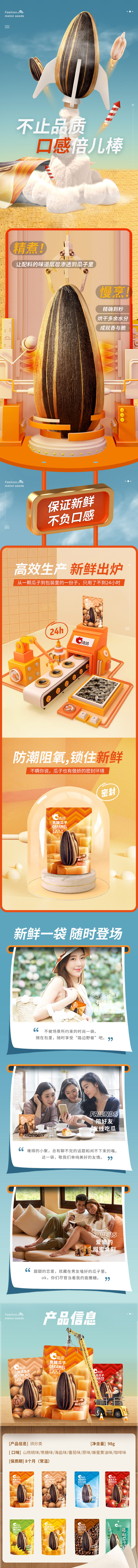 洽洽瓜子 食品 零食 坚果 产品详情页设计.jpg