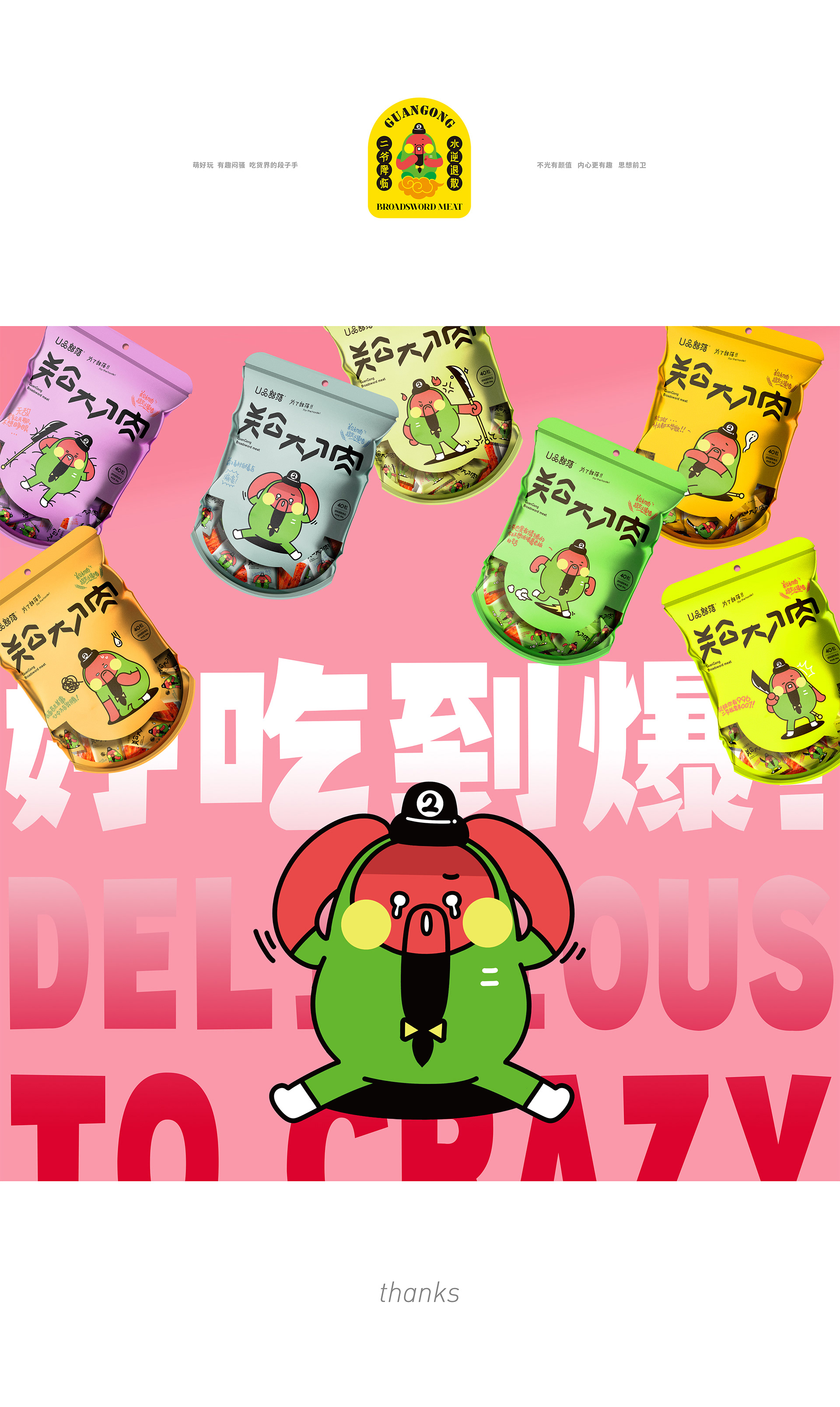 U品部落—关公大刀肉 on Behance-02.jpg