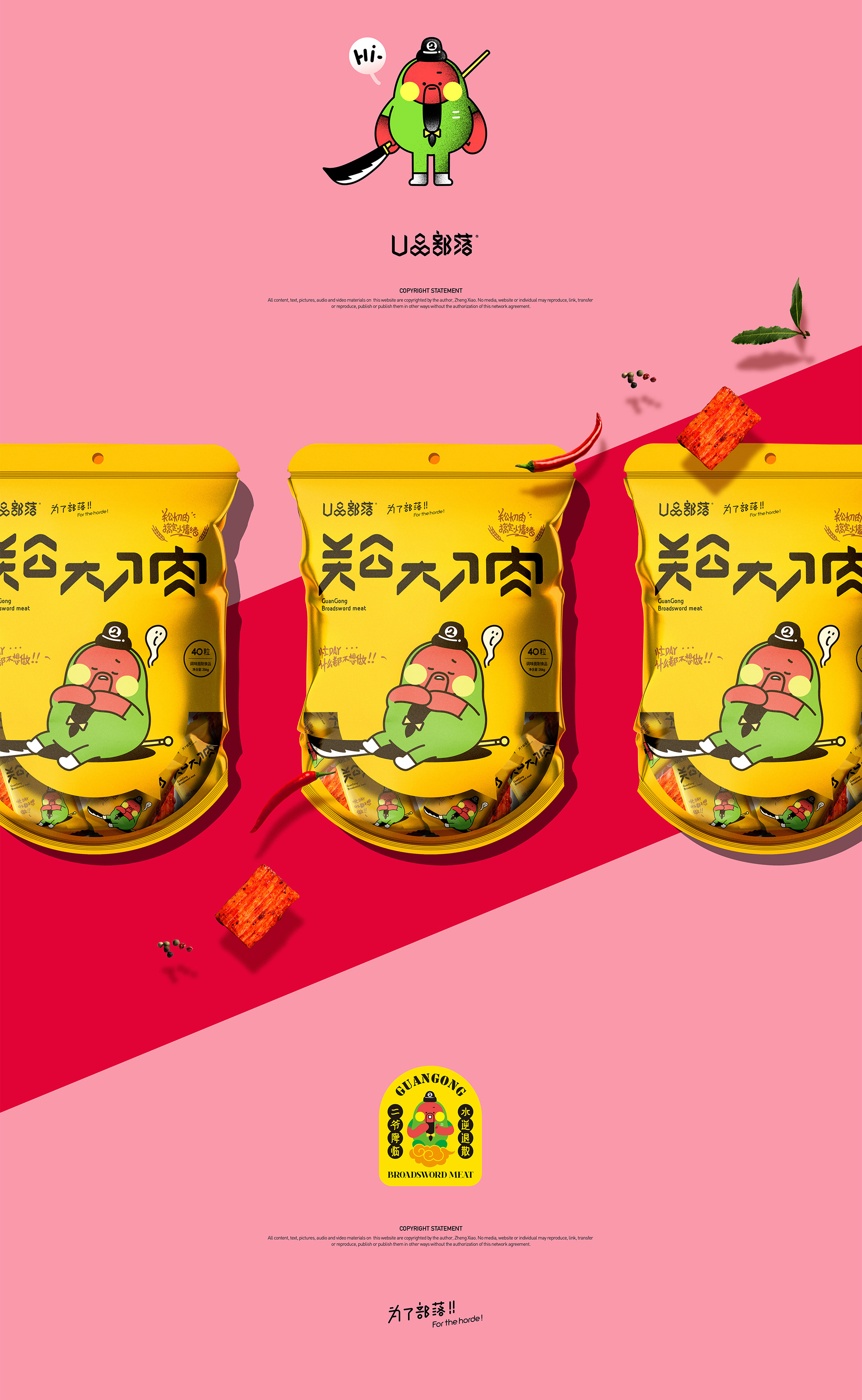 U品部落—关公大刀肉 on Behance-03.jpg