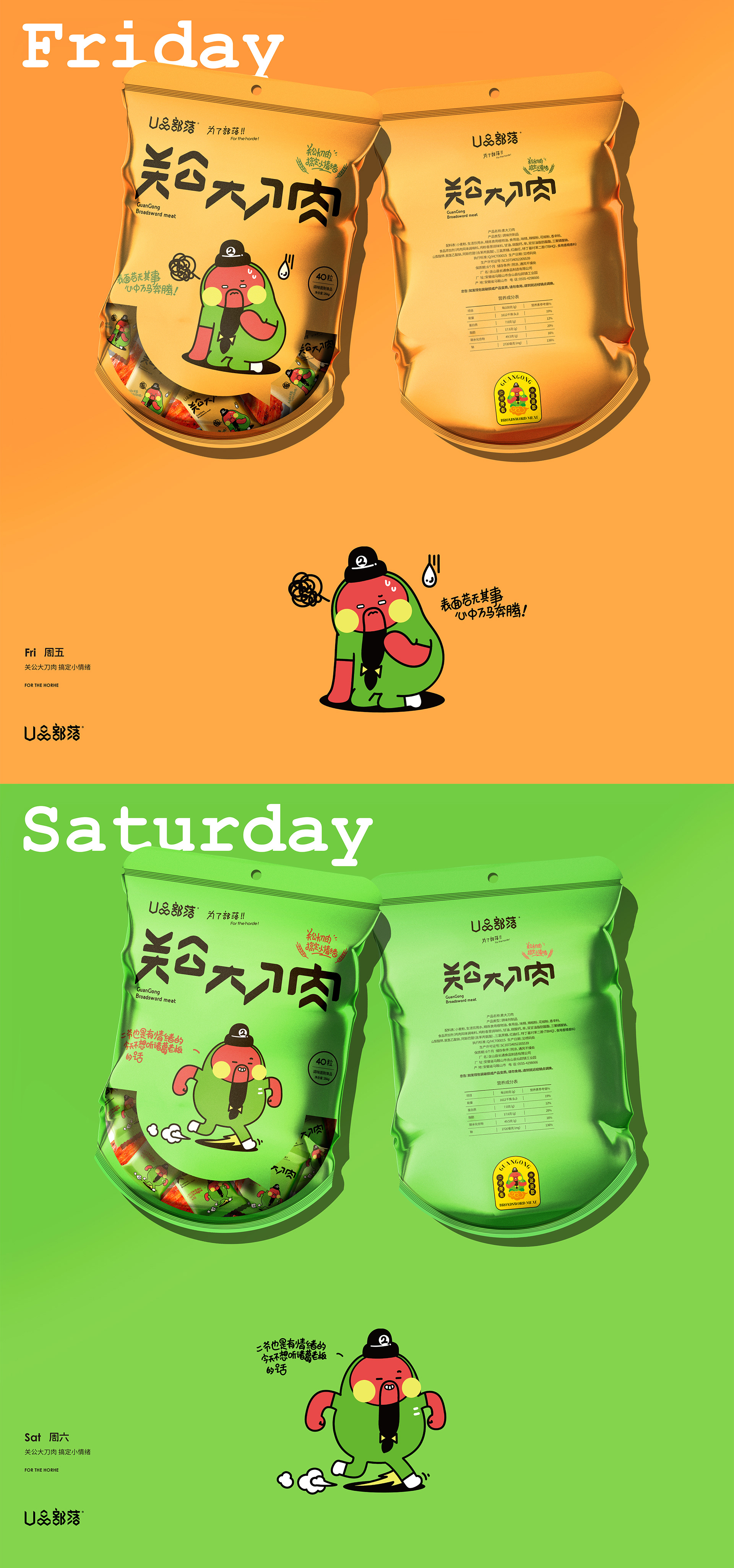 U品部落—关公大刀肉 on Behance-10.jpg