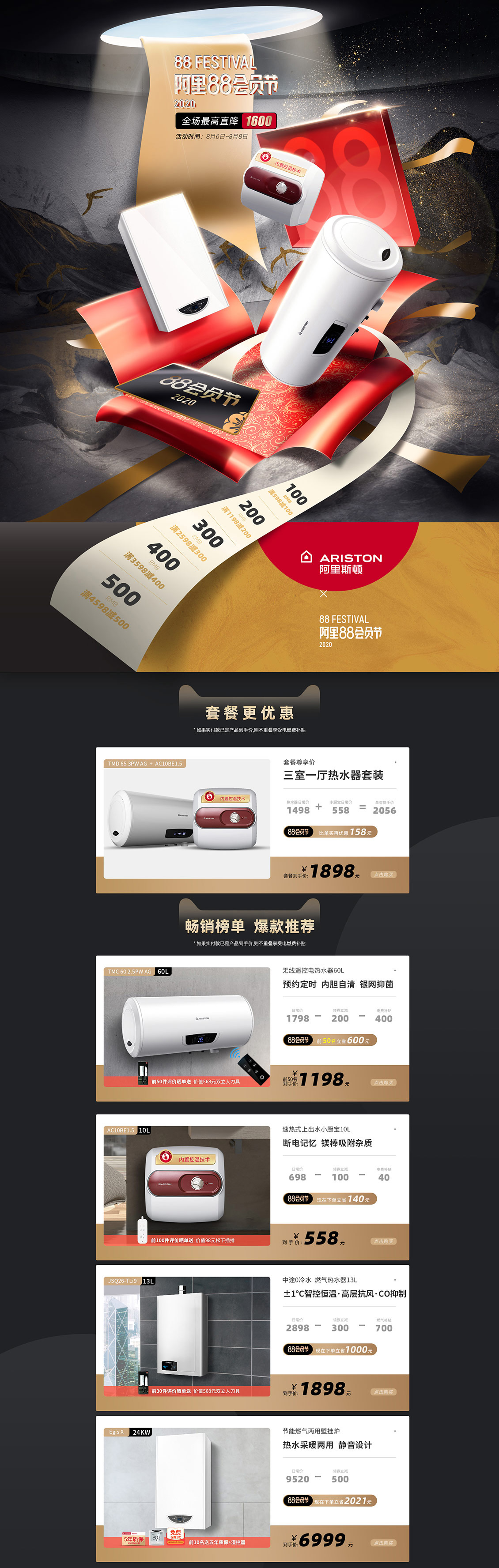 阿里斯顿 家电 3C数码 家用电器 88会员节 天猫首页活动专题页面设计.jpg.jpg