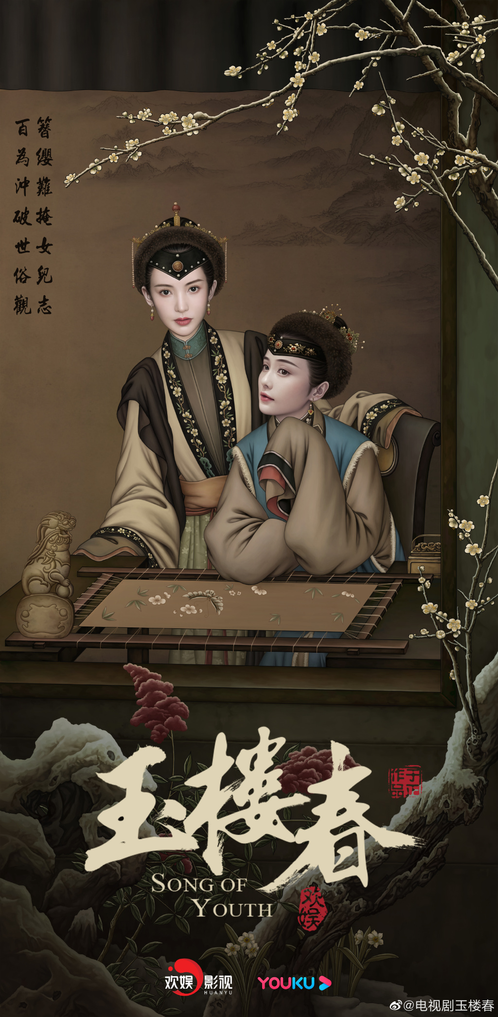 书亦飞古风插画——于正作品《玉楼春》宣传海报-11.jpg