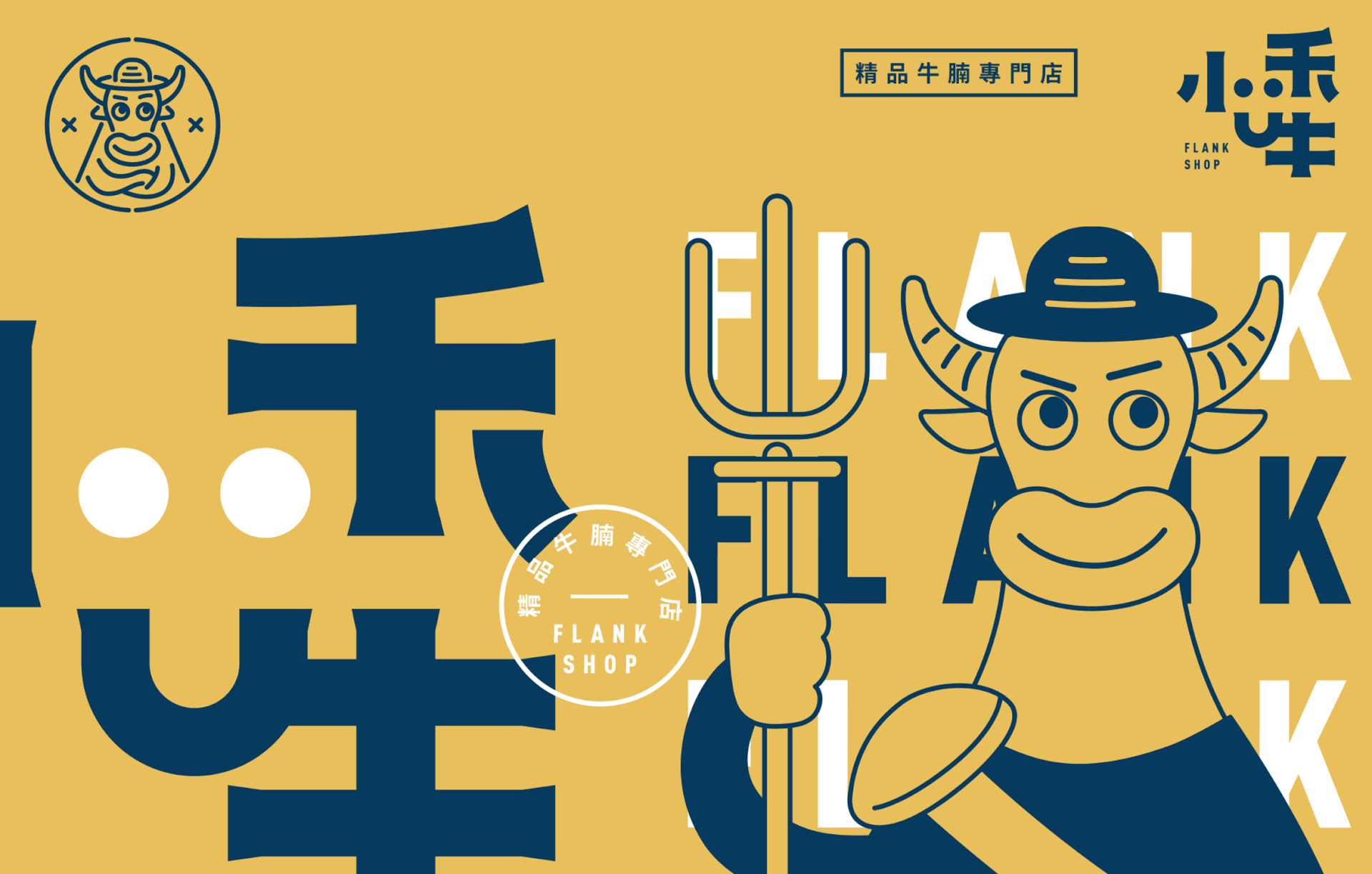 小禾牛牛腩專門店品牌视觉-09.gif