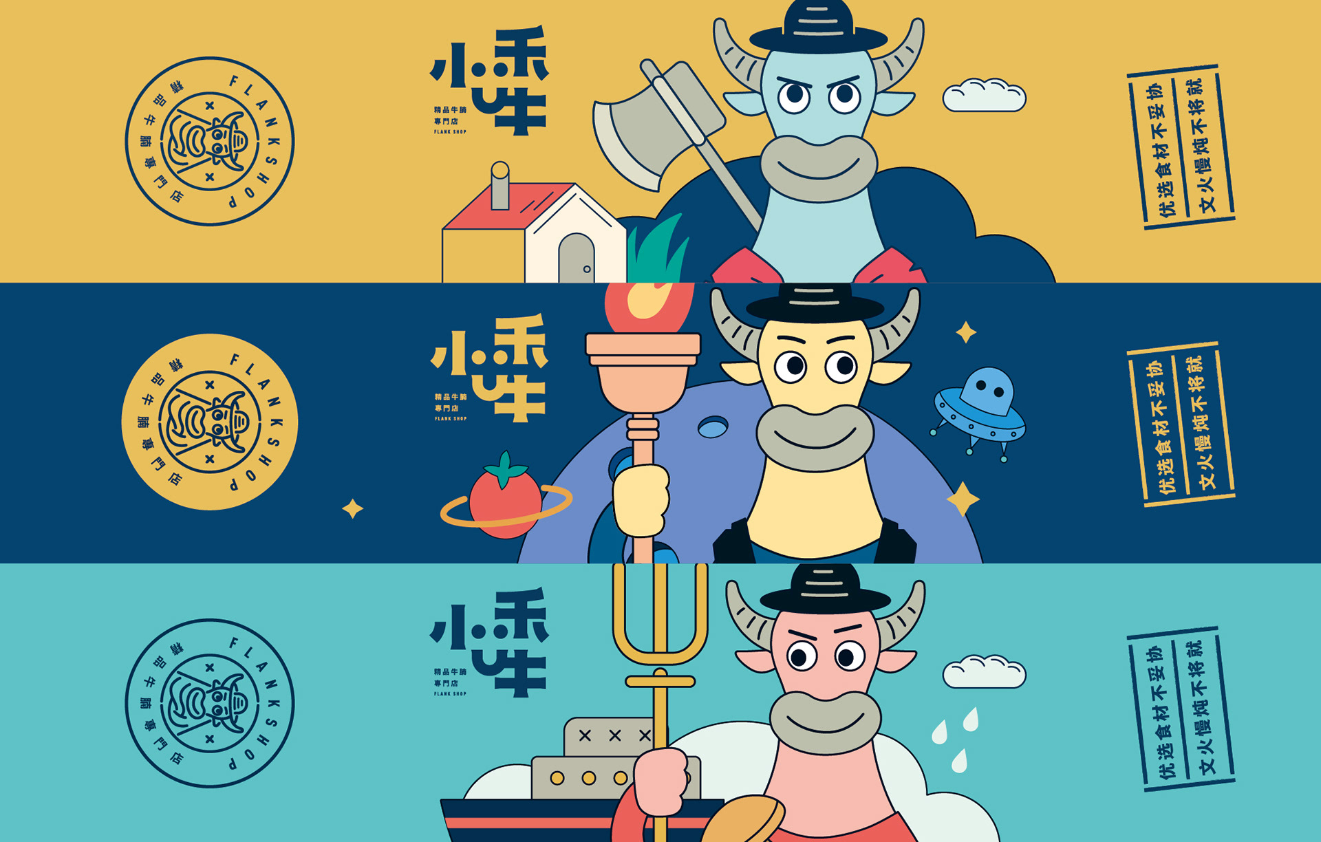 小禾牛牛腩專門店品牌视觉-10.jpg