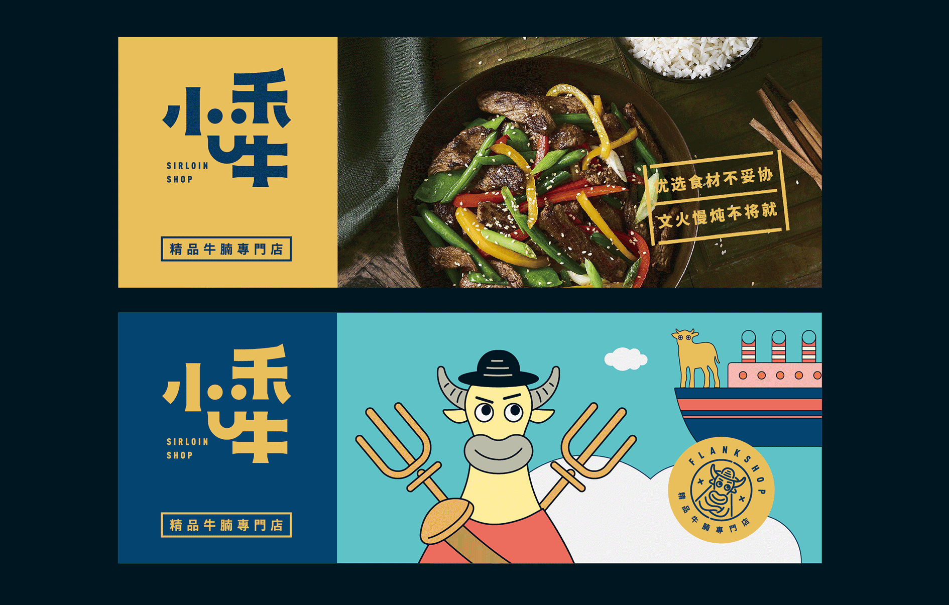 小禾牛牛腩專門店品牌视觉-14.gif