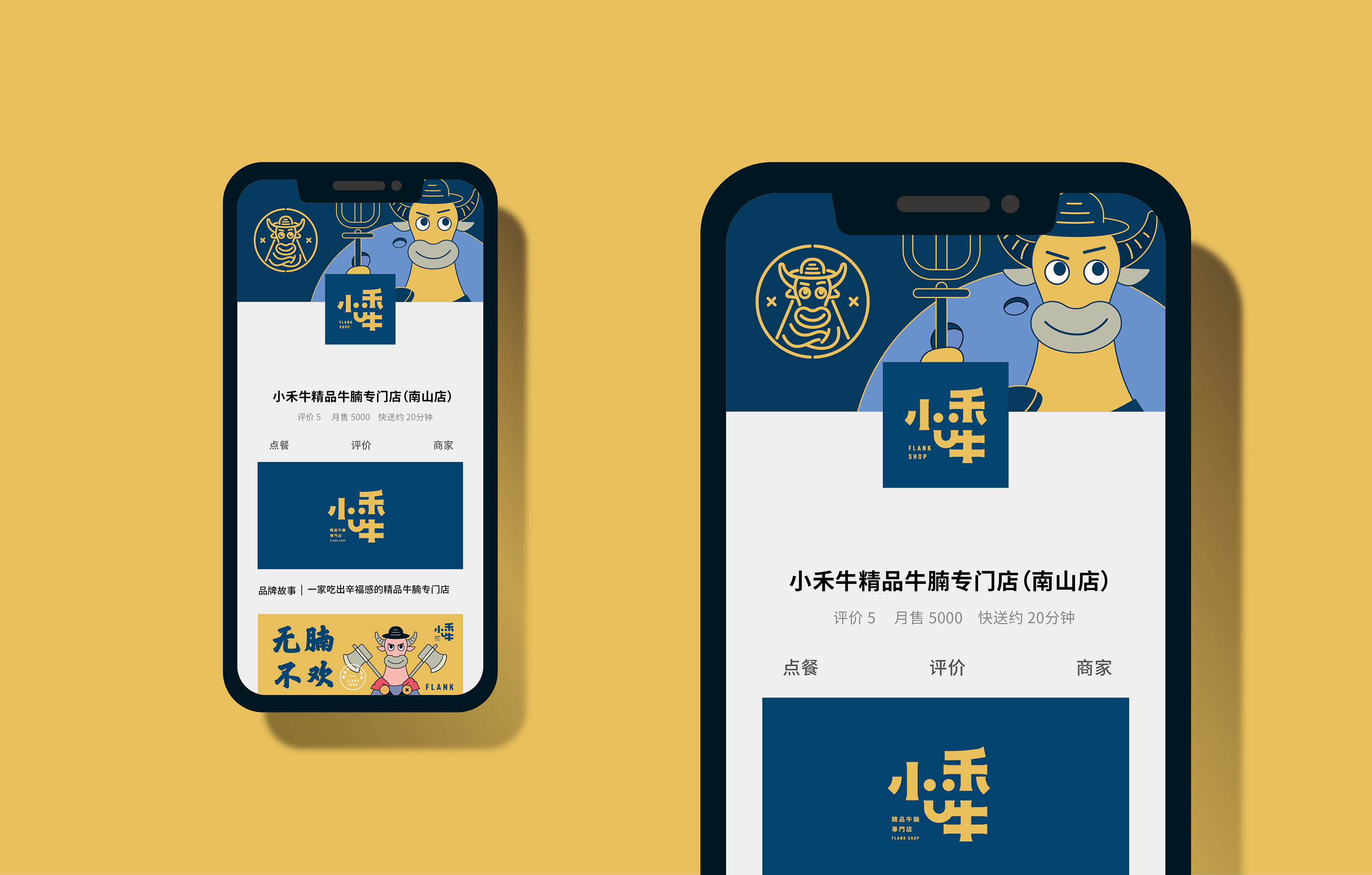 小禾牛牛腩專門店品牌视觉-13.jpg