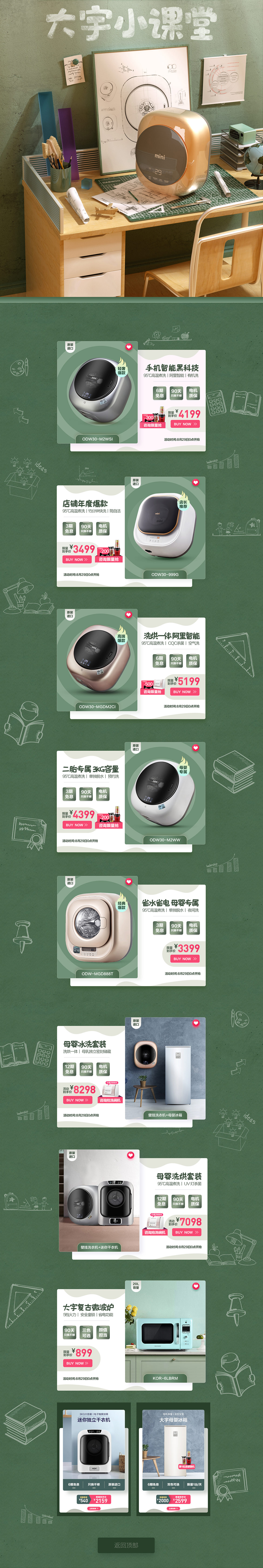 daewoo 家电 3C数码 家用电器 开学季 天猫首页活动专题页面设计.jpg