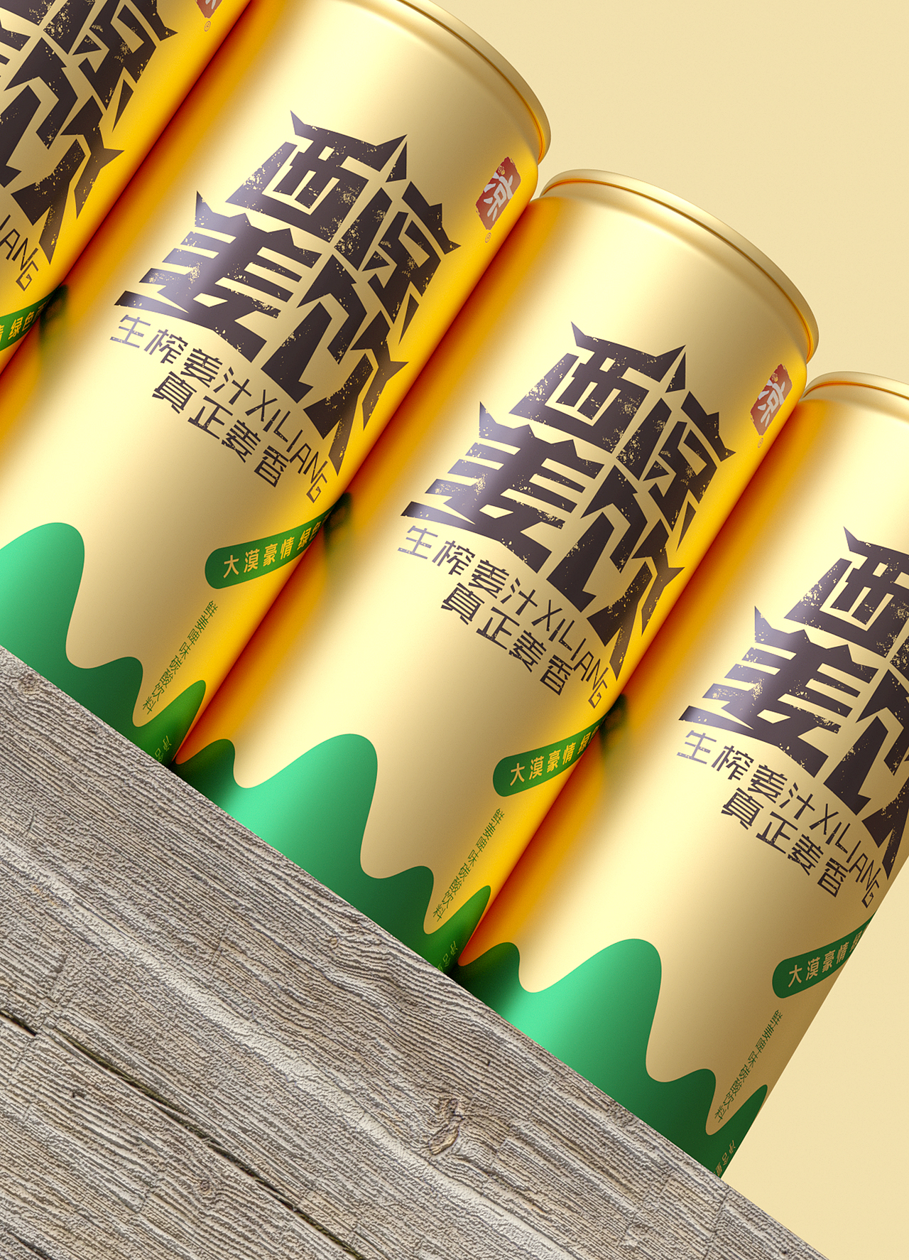 姜饮料 (9).jpg