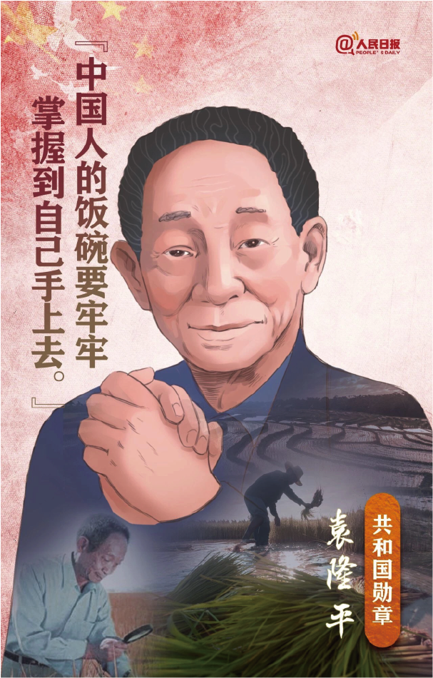功勋人物海报-12.png