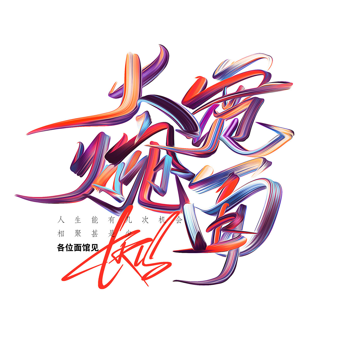 字体设计｜霸道-03.jpg