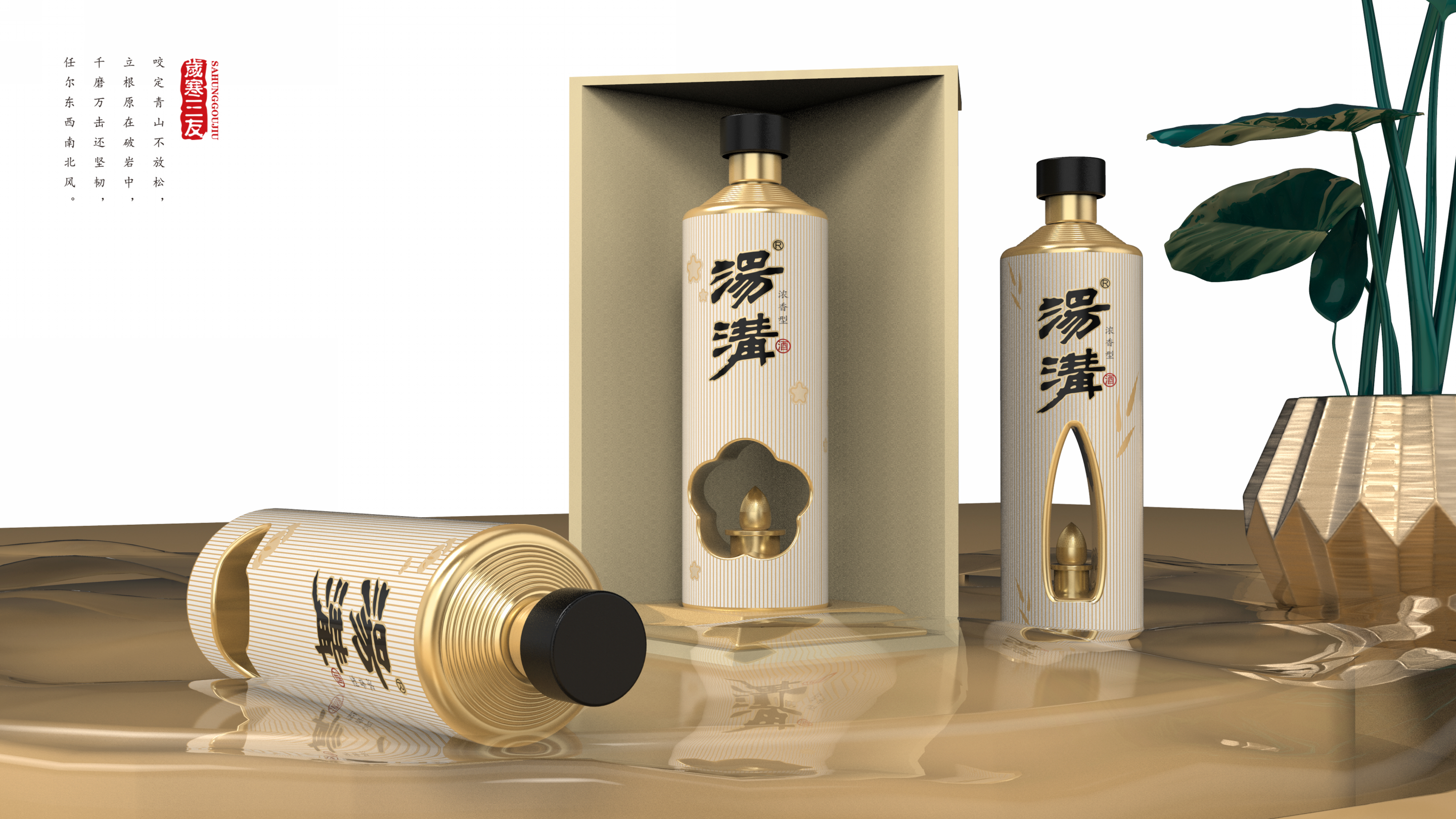 岁寒三友  汤沟酒包装设计-12.png