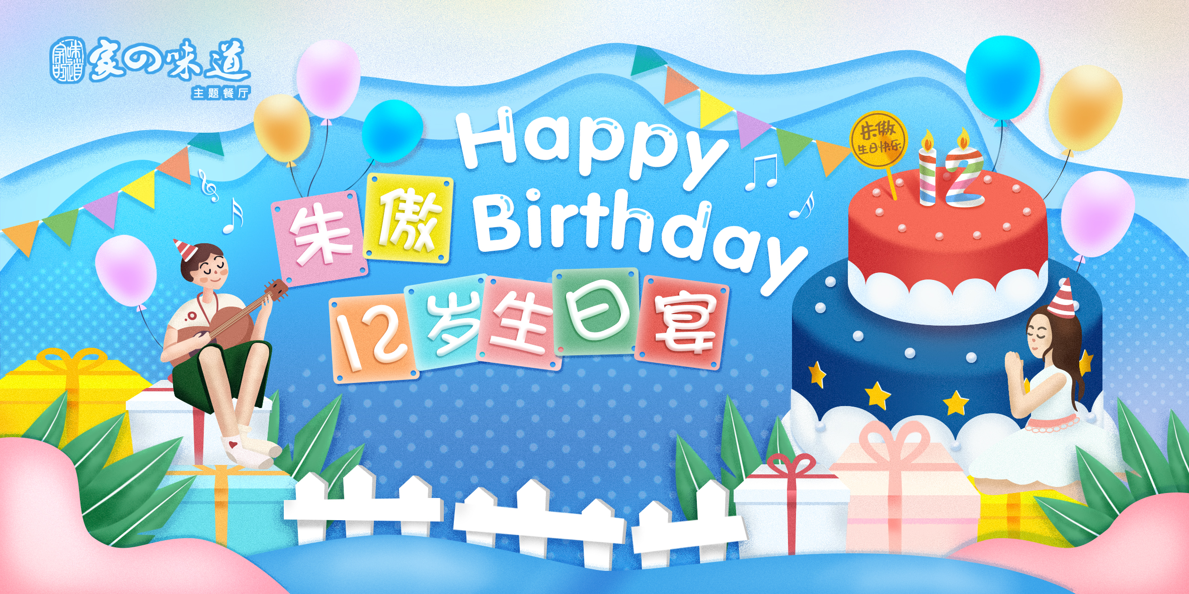 手绘噪点肌理生日海报