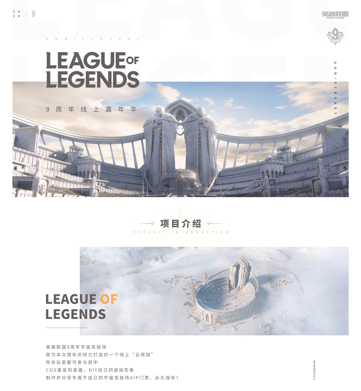 【混合体】英雄联盟9周年线上嘉年华 (1).jpg