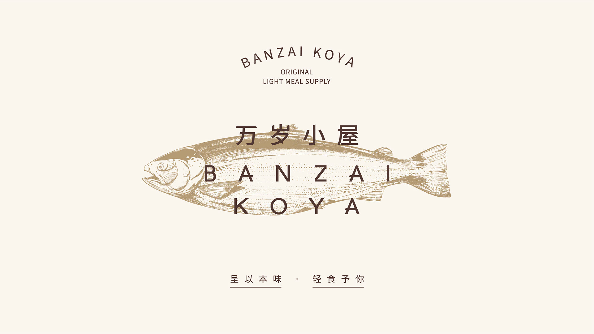 Banzai Koya万岁小屋-品牌-05.jpg