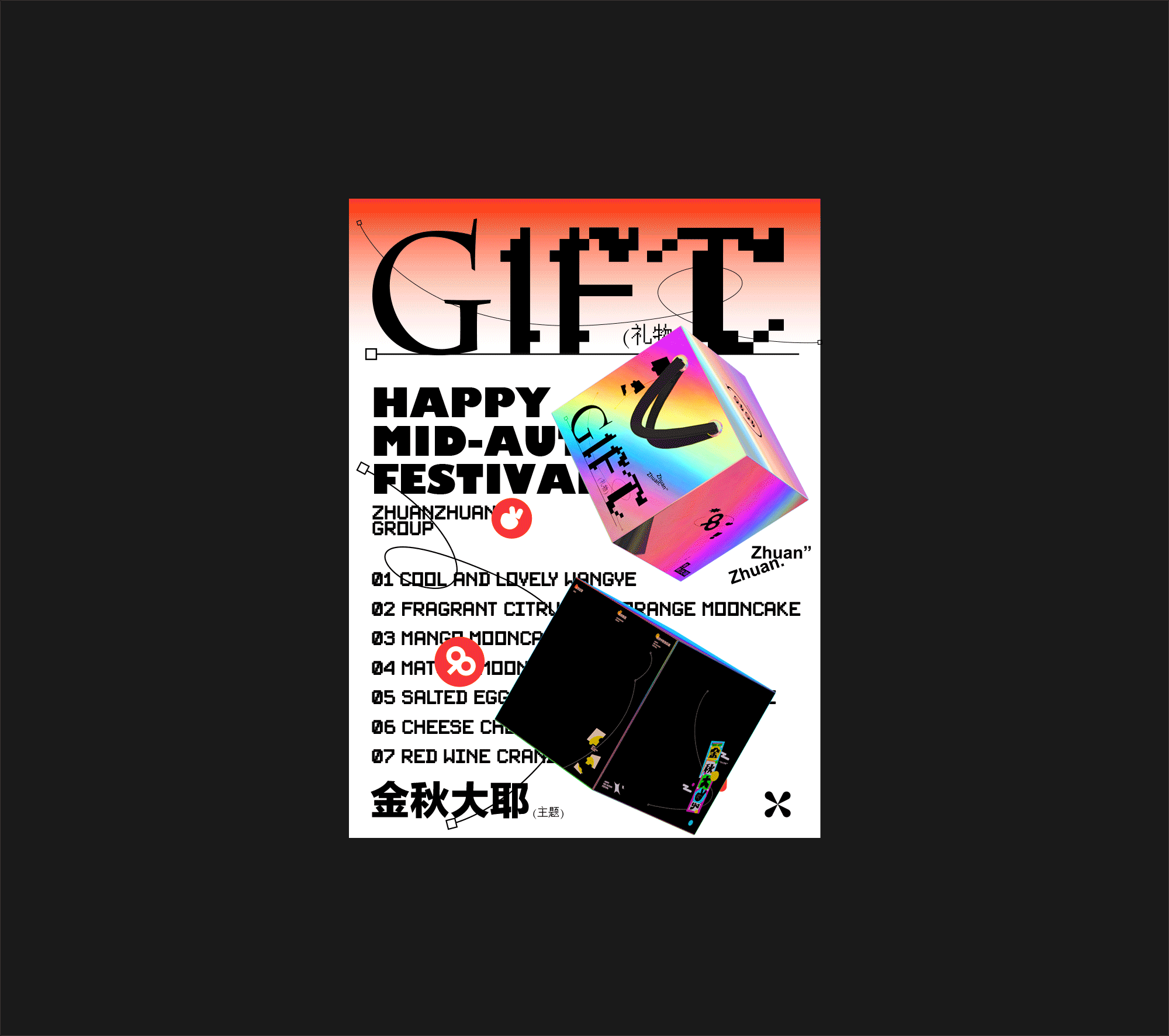 2020转转中秋礼盒设计  金秋大耶（YE）！ (1).gif