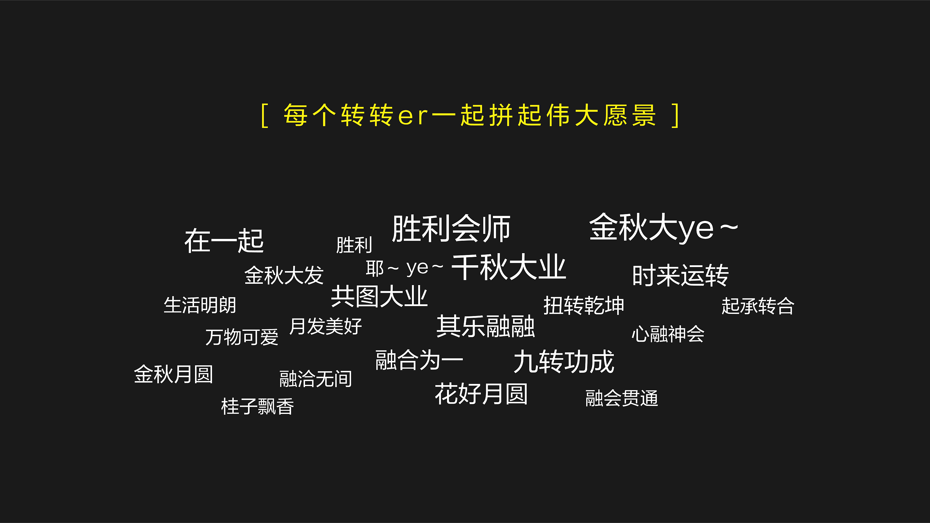 2020转转中秋礼盒设计  金秋大耶（YE）！ (8).jpg