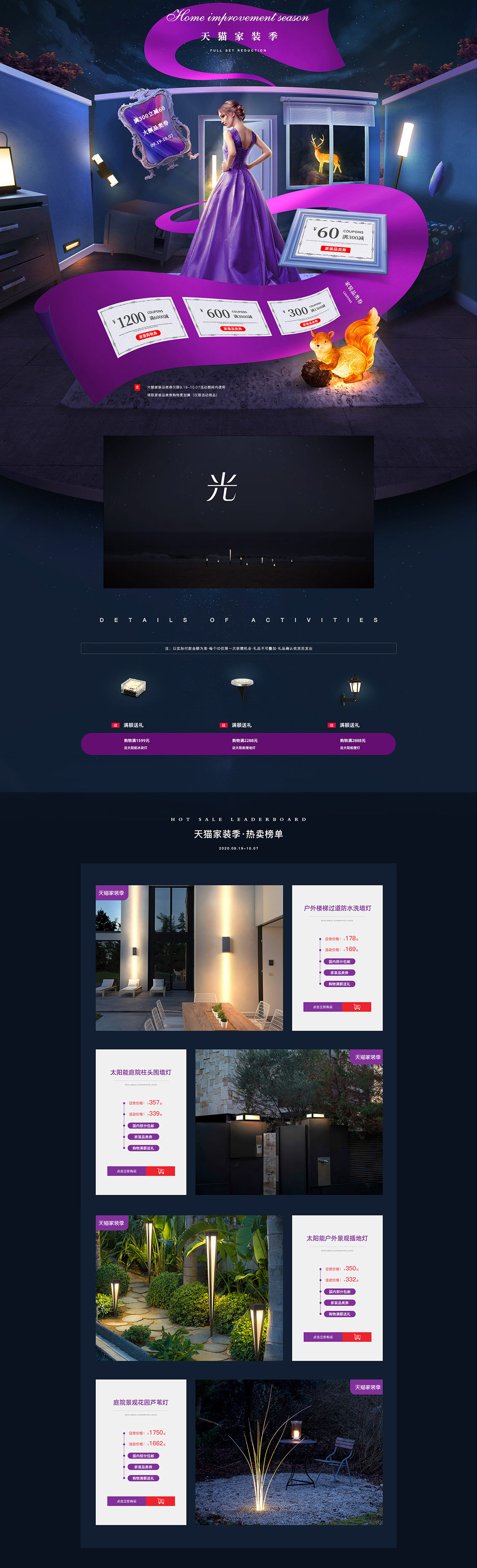 米罗兰 灯饰照明 灯具 家装节 天猫首页活动专题页面设计.jpg