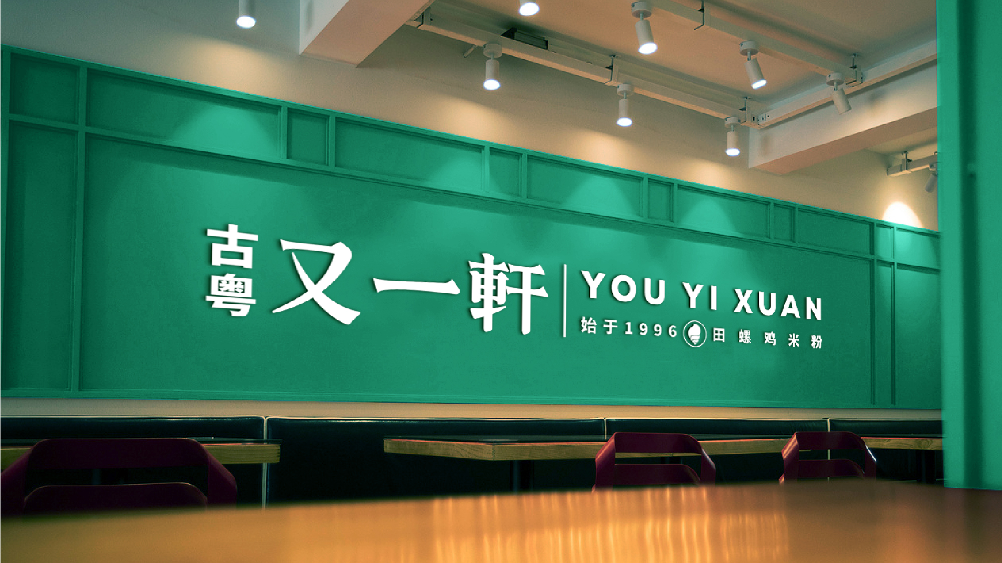 【晶构创意】又一轩标_识设计初稿-10.jpg