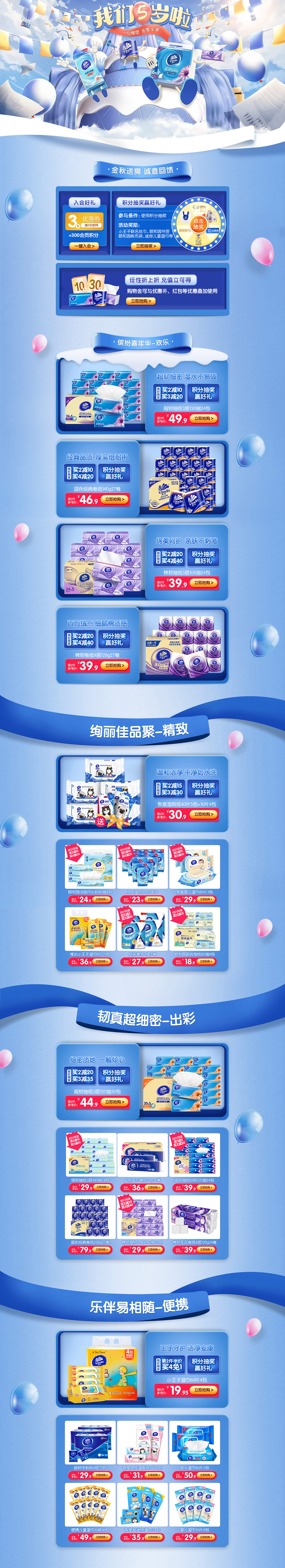 维达 家居用品 日用百货 周年庆 天猫首页活动专题页面设计.jpg