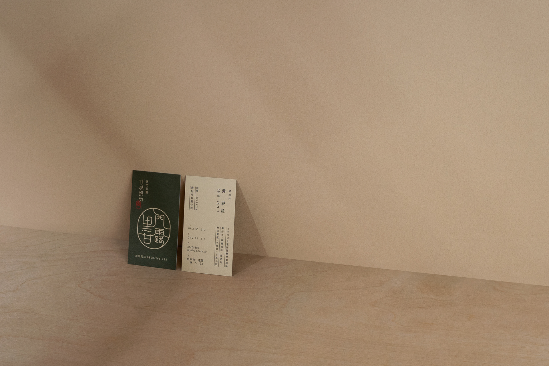 黑門甘露品牌VI设计-09.jpg