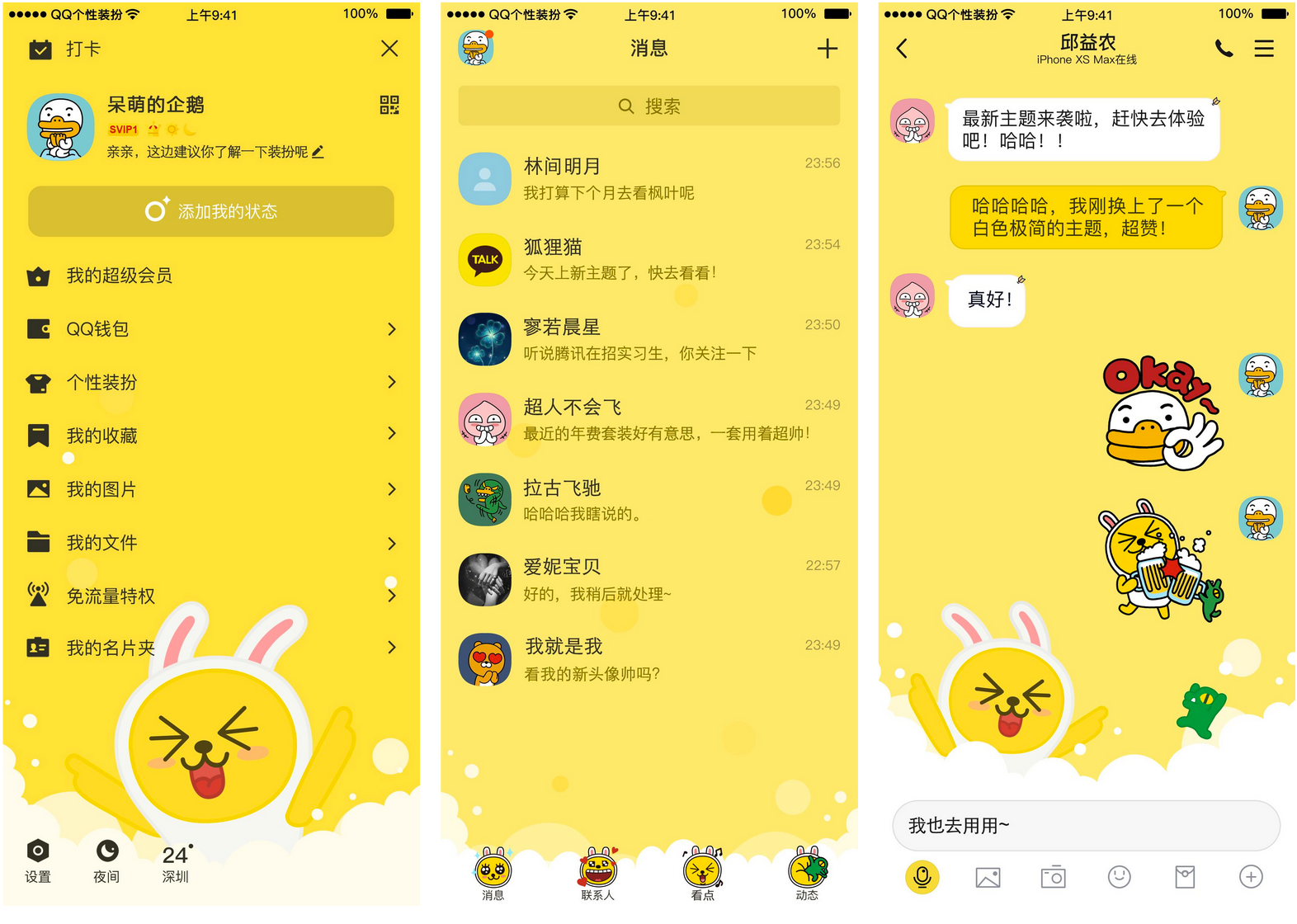 QQ x KAKAO 全系列联名设计来袭！-21.png