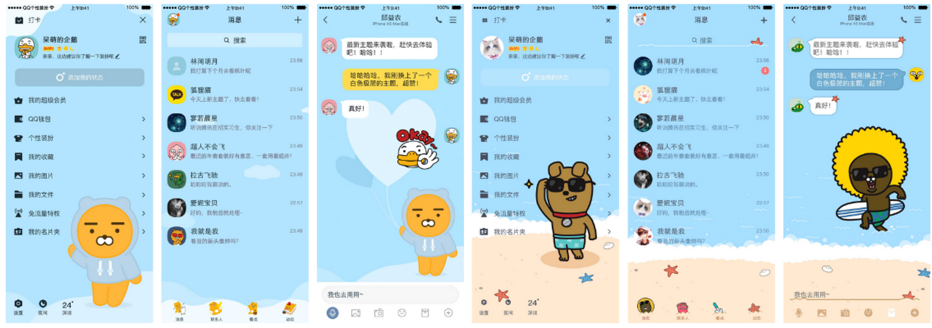 QQ x KAKAO 全系列联名设计来袭！-22.png