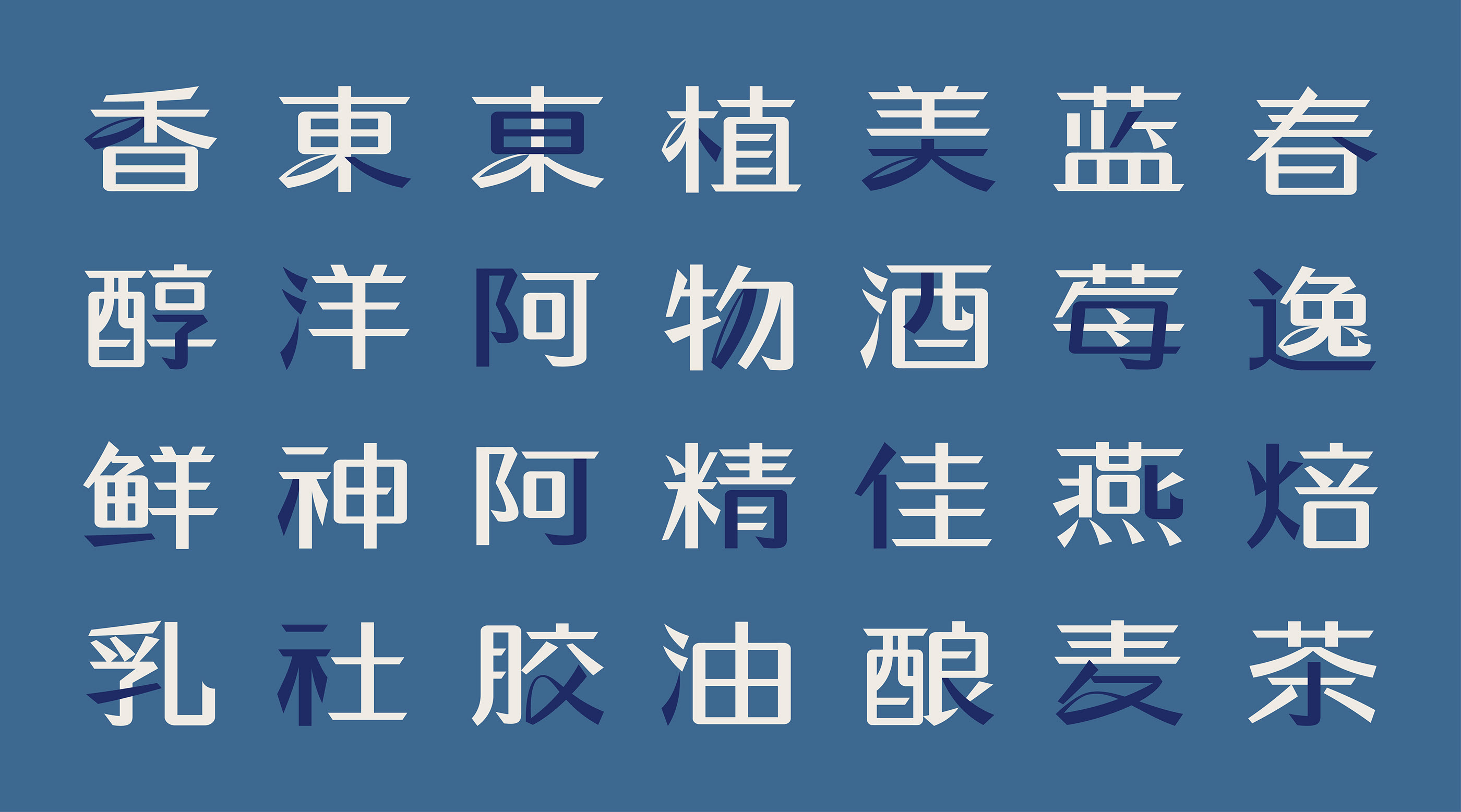 白色清霁体  字体设计应用示例-07.jpg
