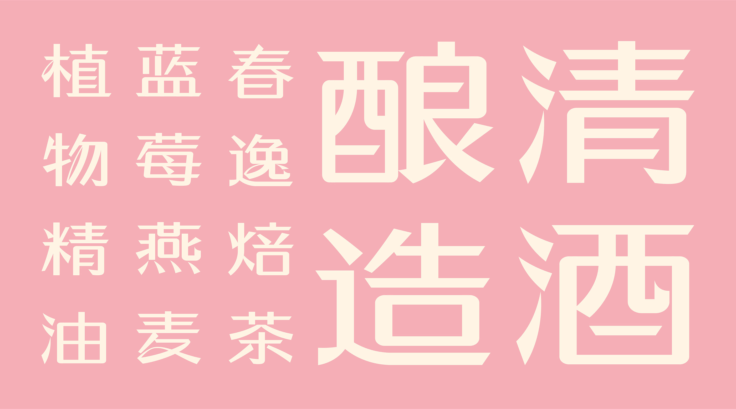 白色清霁体  字体设计应用示例-12.jpg