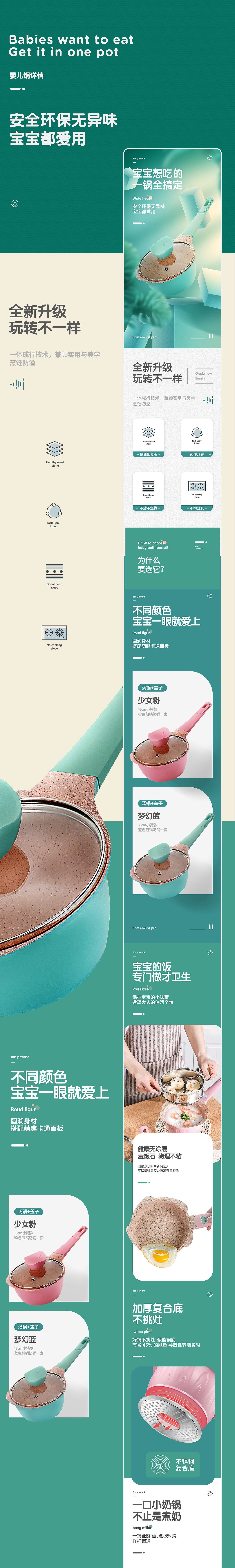 母婴详情页设计.jpg
