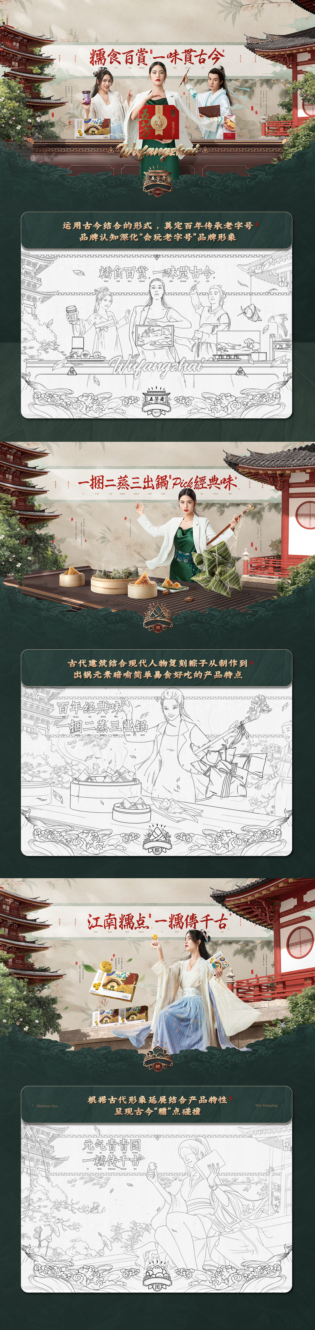汤臣杰逊【五芳斋品牌新视觉作品分享】网页电商汤臣杰逊 - 原创作品 - 站酷 ZCOOL-2.j.jpg
