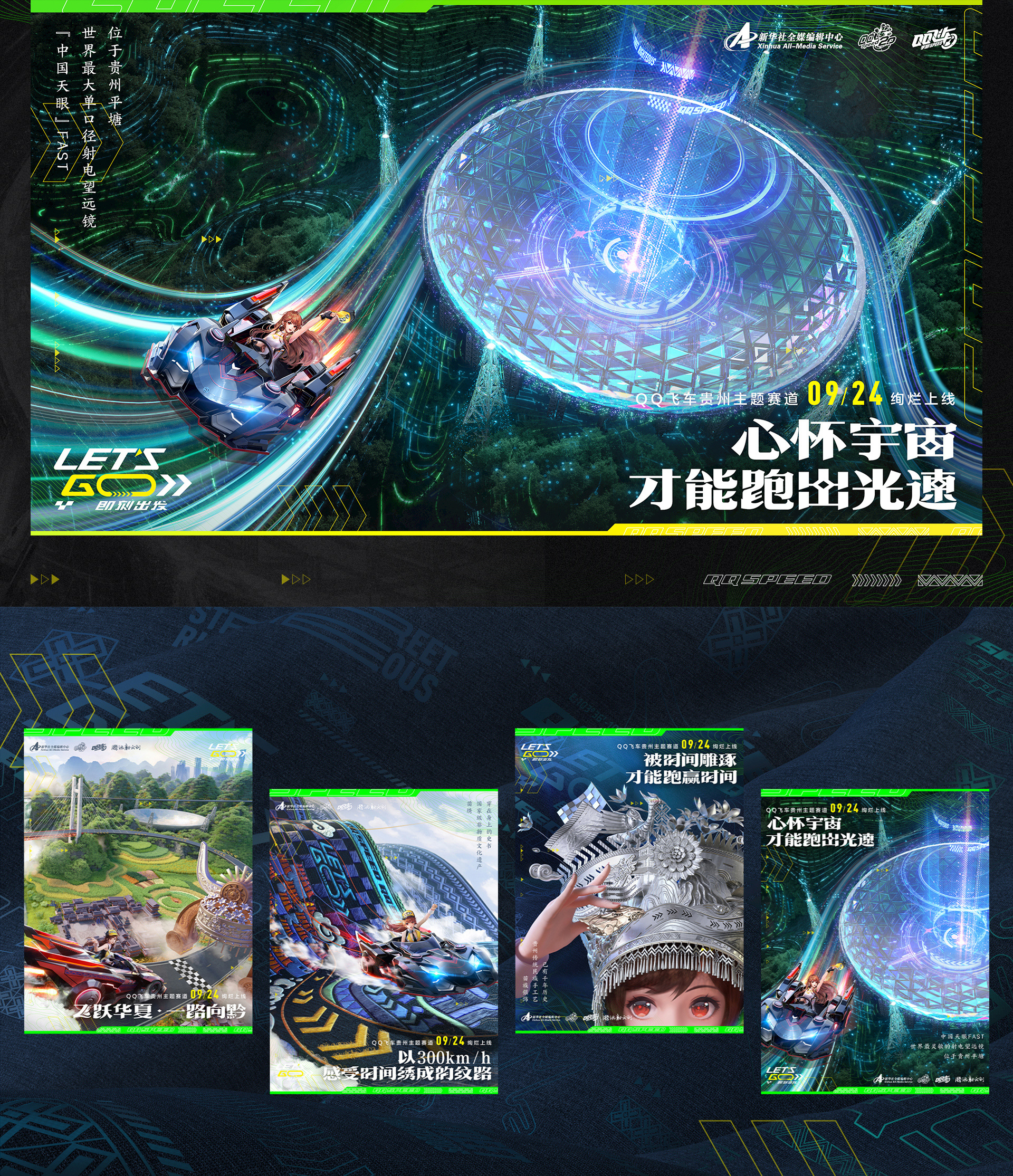 飞跃华夏 一路向前——QQ飞车X贵州合作视觉设计 (3).jpg