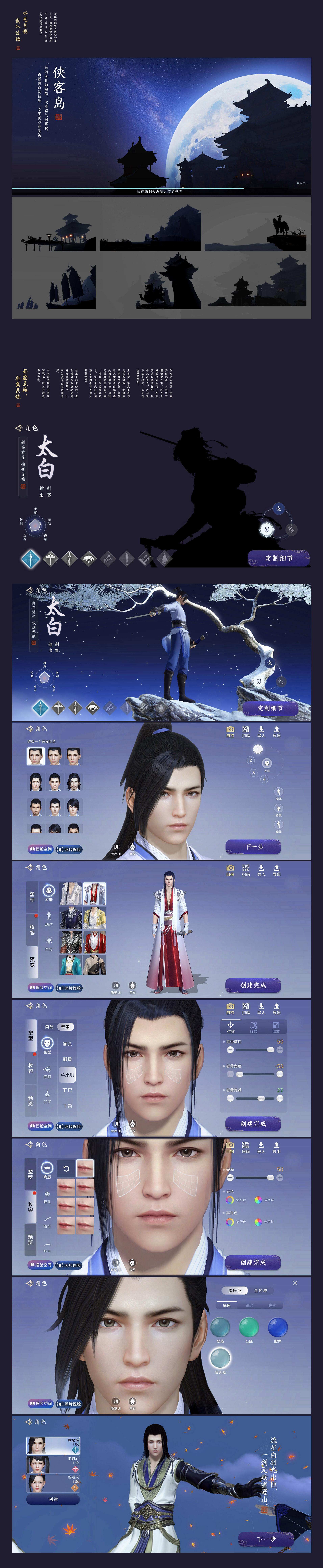 《天涯明月刀手游》二测UI视觉设计全案部分 (2).jpg
