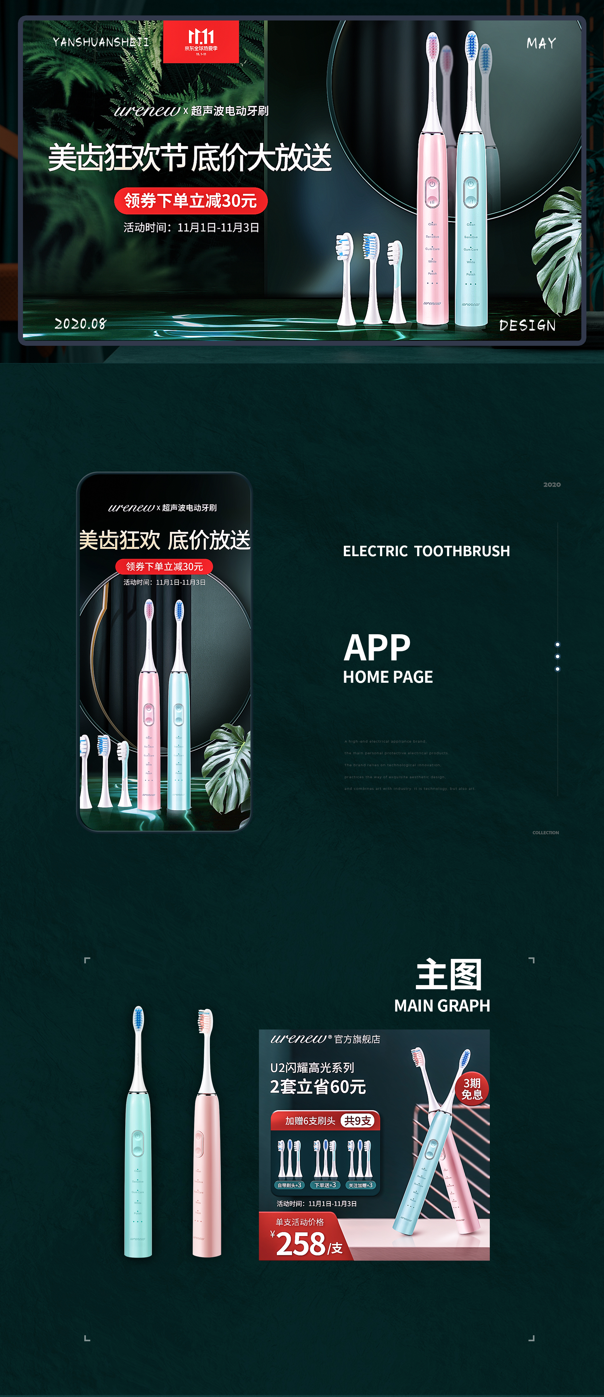 电动牙刷页面_01.jpg