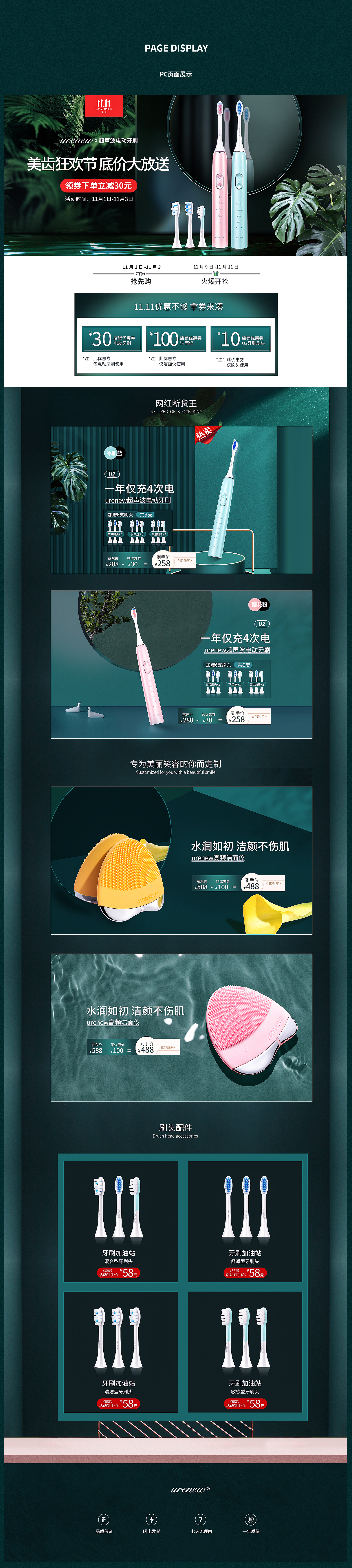 电动牙刷页面_02.jpg