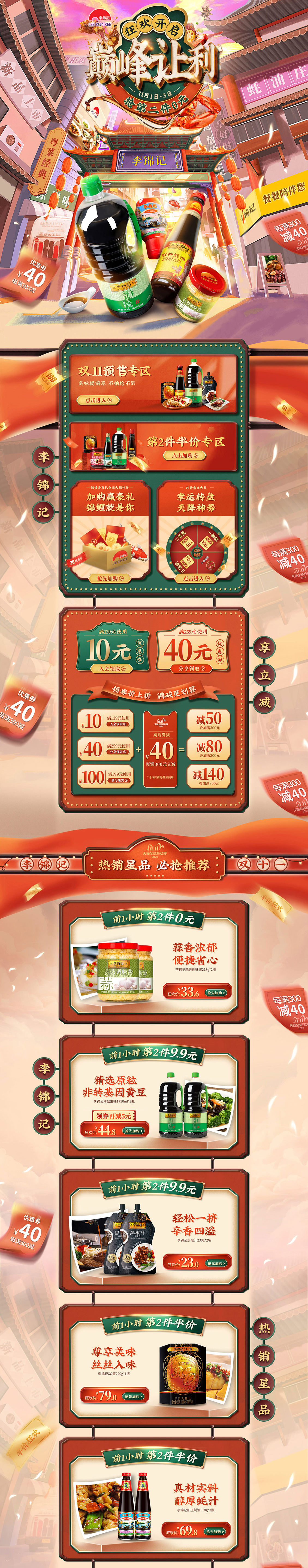 李锦记 食品 零食 酒水 双11预售 双十一来啦 天猫首页活动专题页面设计.jpg.jpg