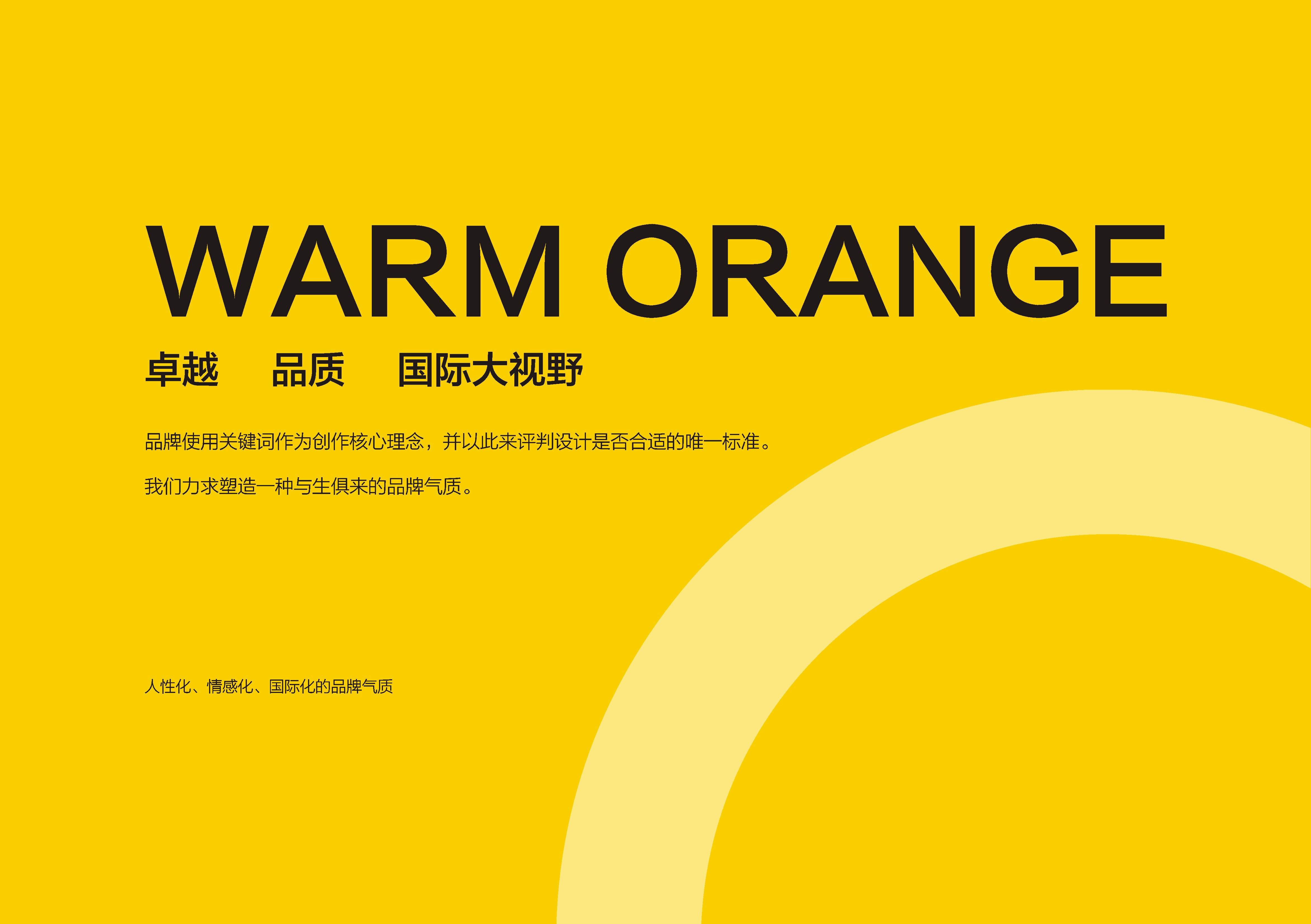 WarmOrange品牌LOGO_1-2.jpg