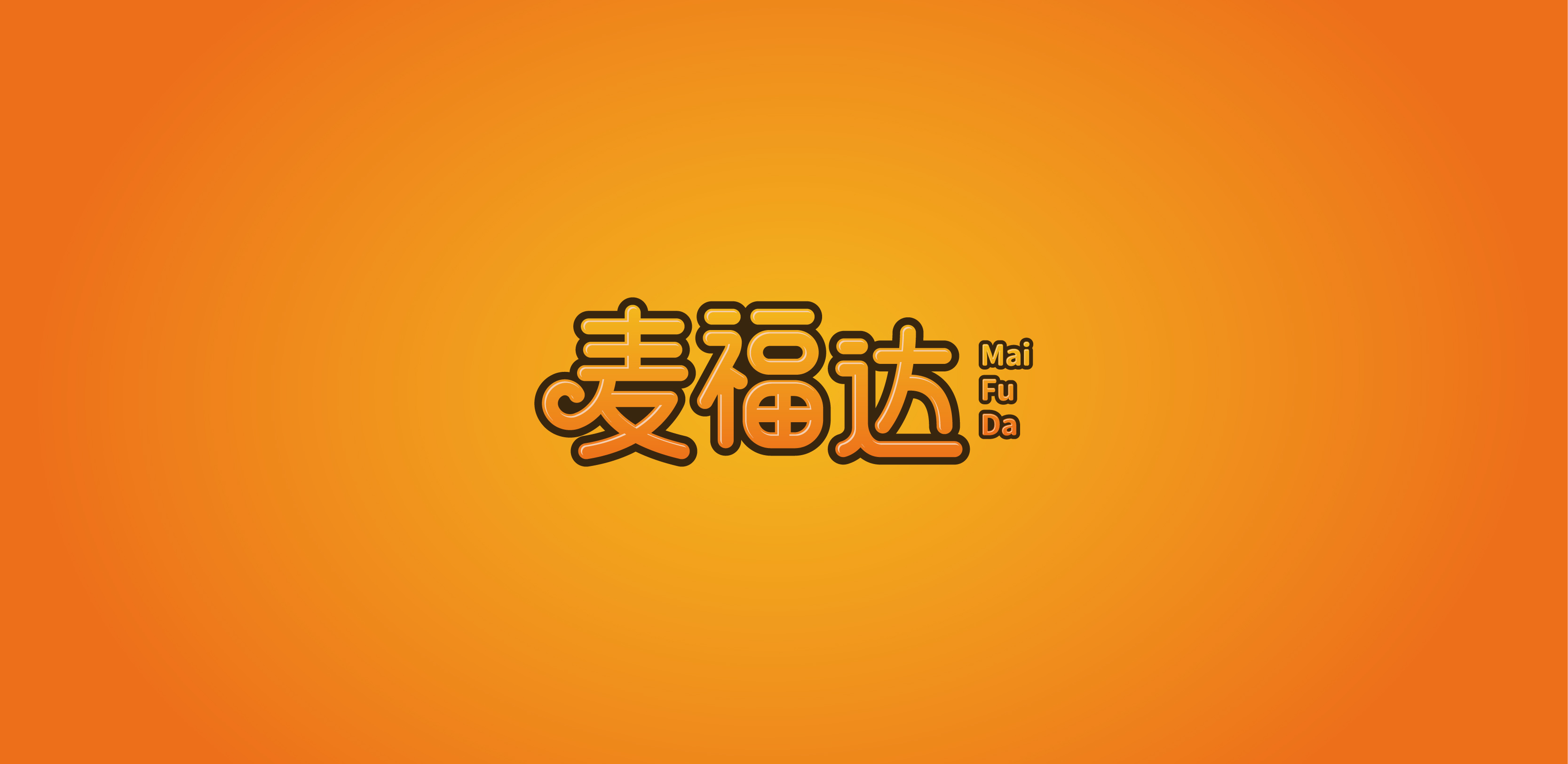 字体设计01-习字集-14.jpg